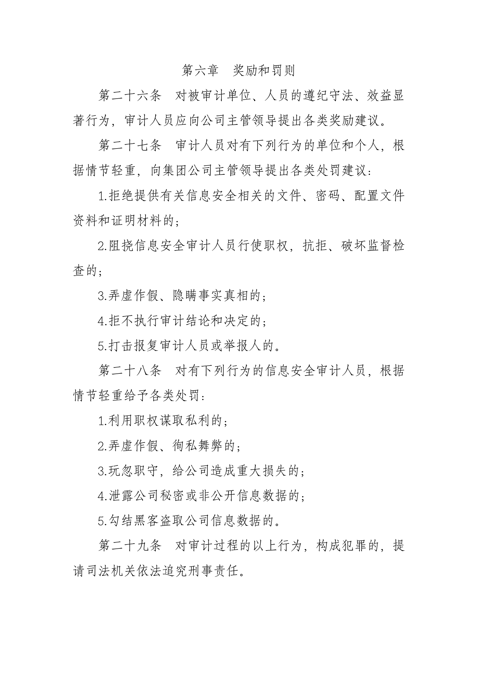 xx公司信息安全内部审计制度 第10页