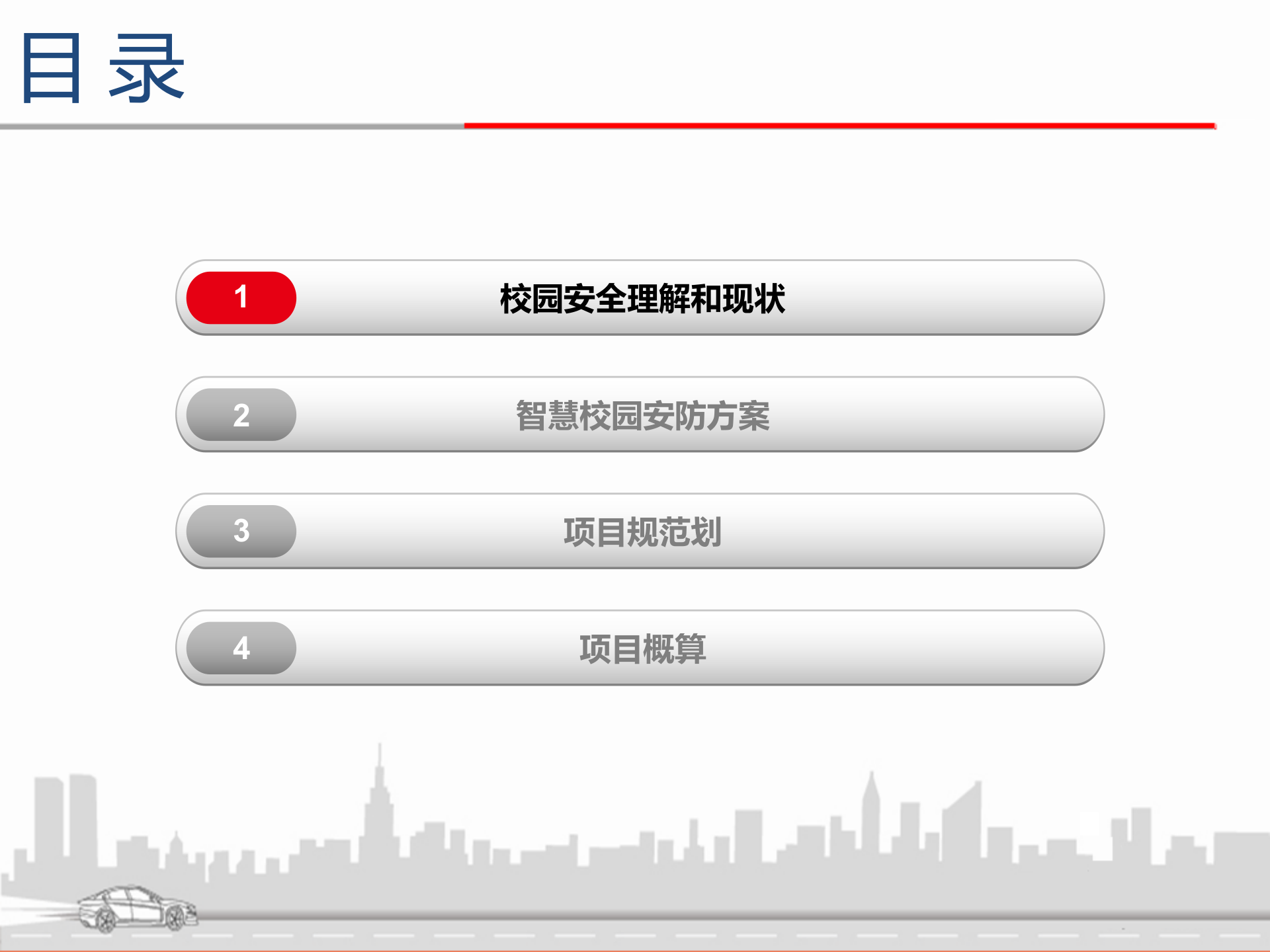 智慧校园安防方案 第2页