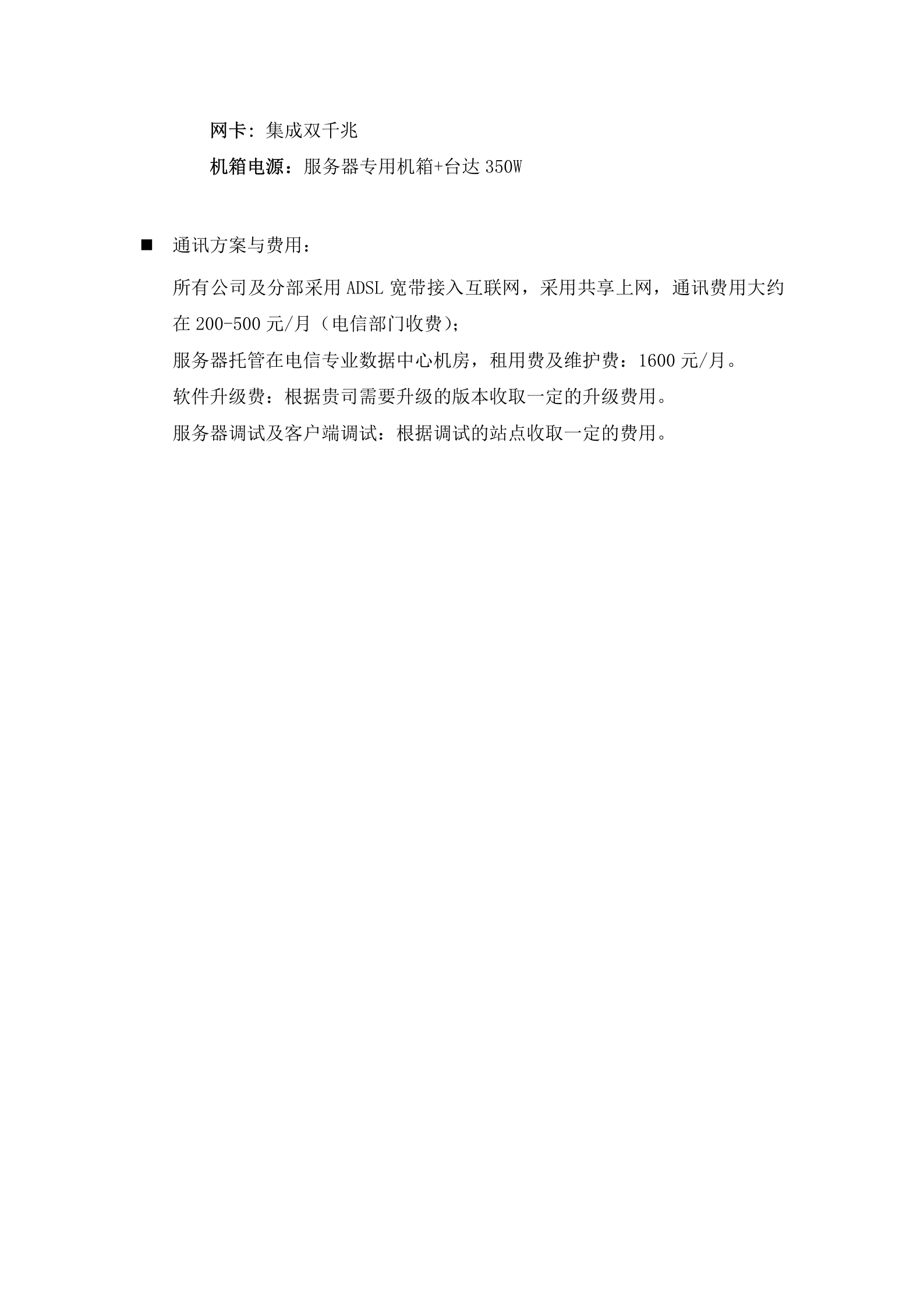 【中小企业数据安全解决方案】（DOC 8页） 第2页