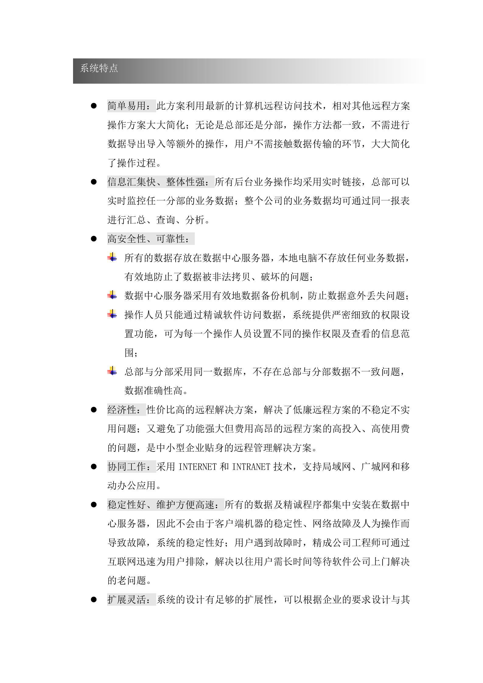 【中小企业数据安全解决方案】（DOC 8页） 第4页