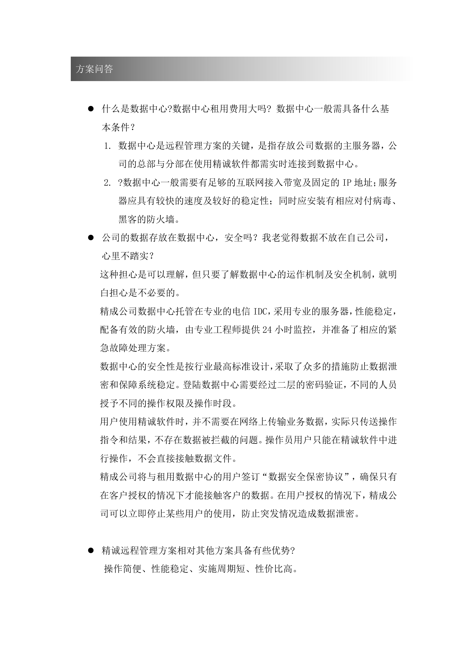 【中小企业数据安全解决方案】（DOC 8页） 第6页