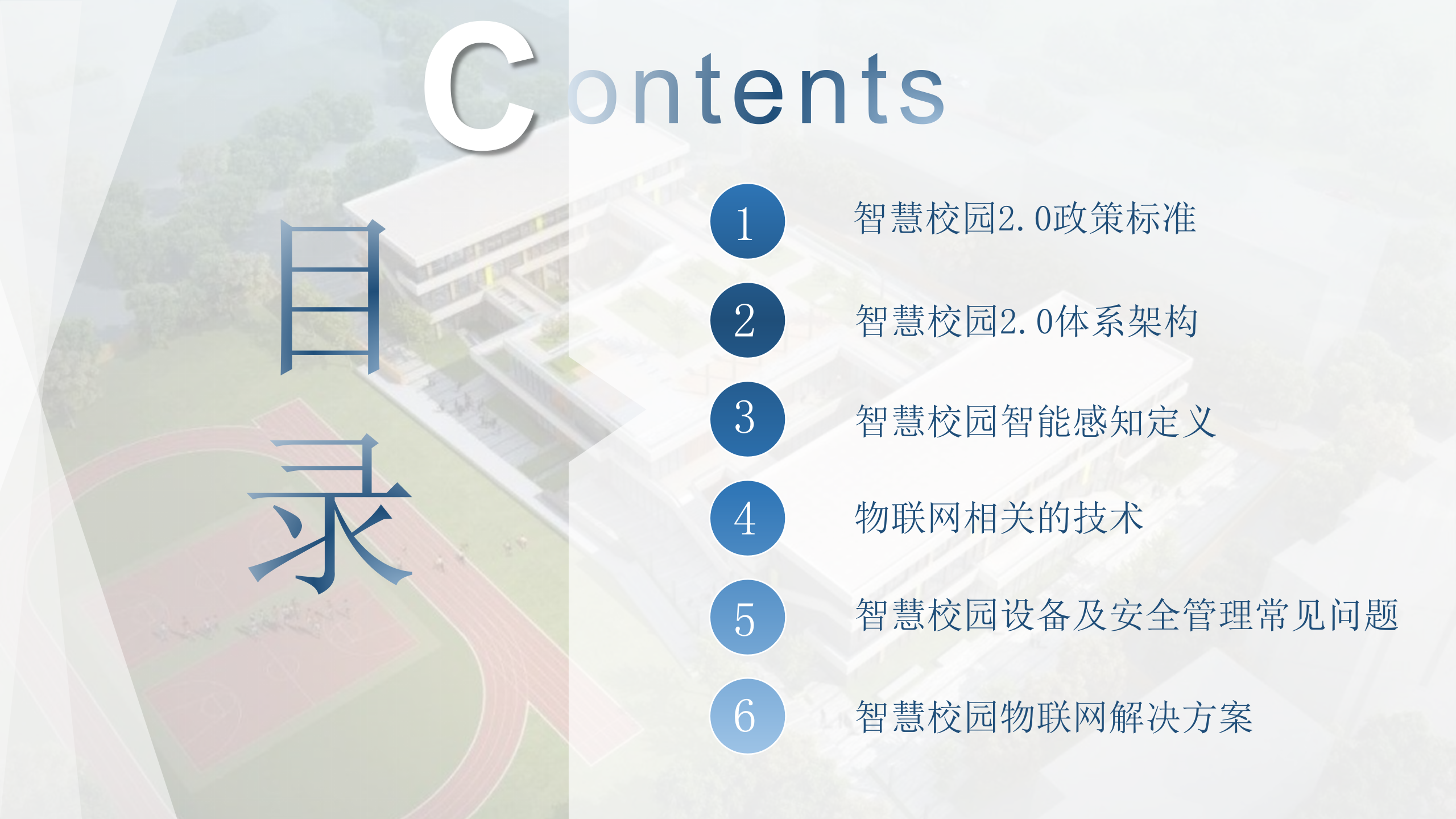 智慧校园2.0物联网管理平台建设方案 第2页