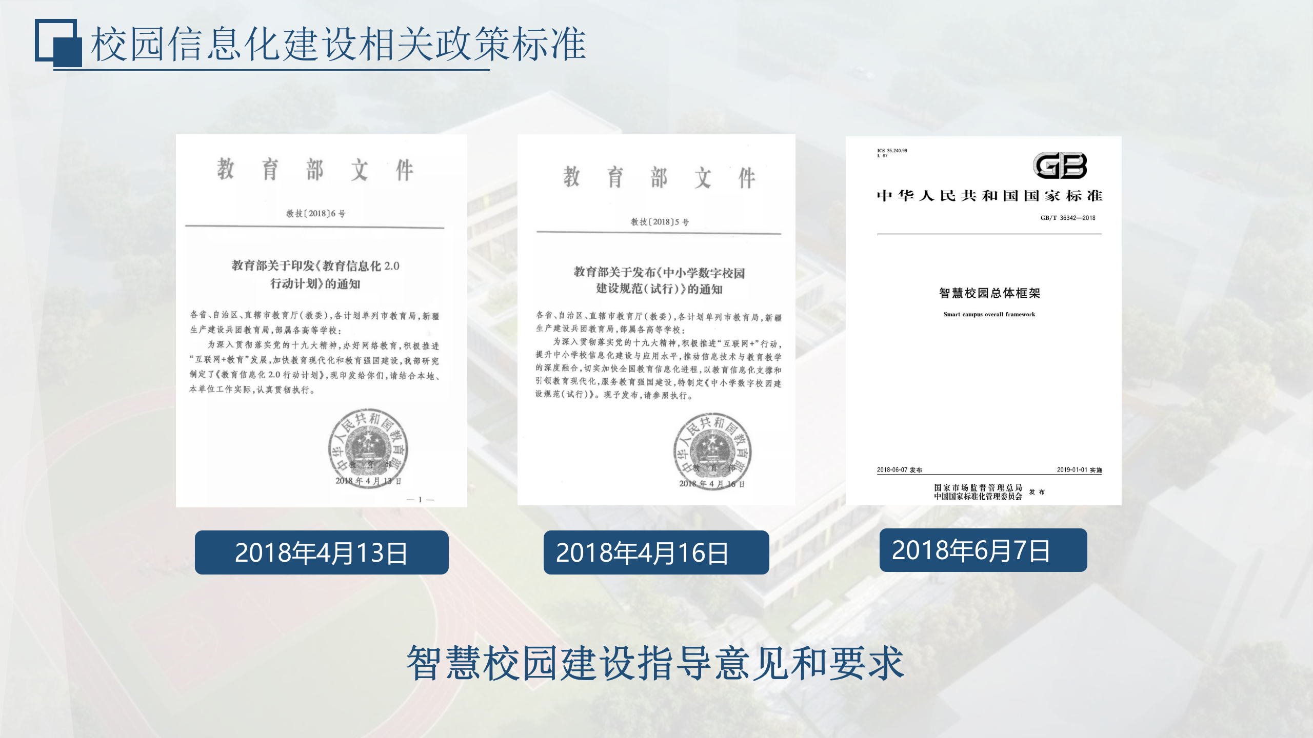 智慧校园2.0物联网管理平台建设方案 第3页