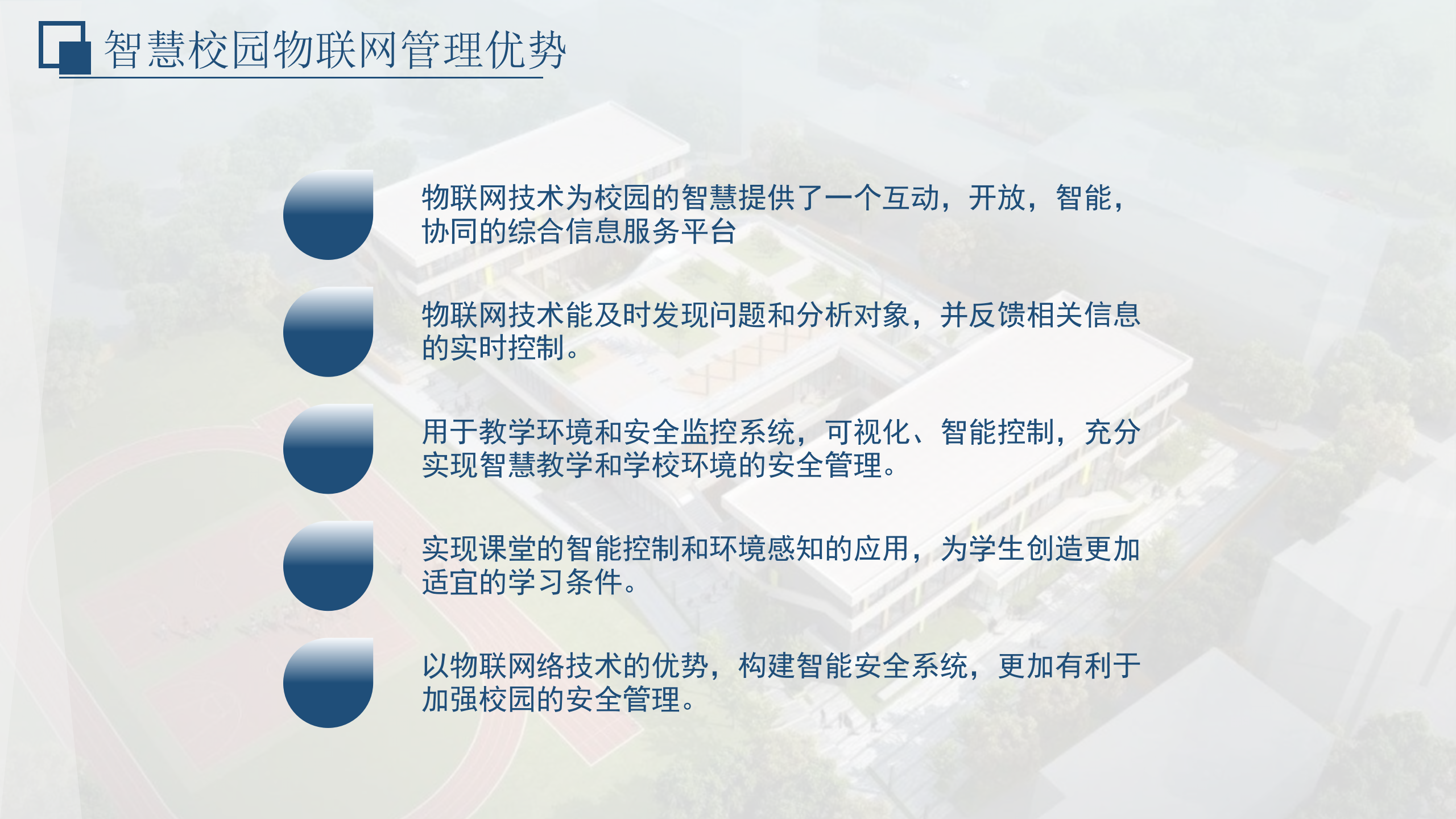智慧校园2.0物联网管理平台建设方案 第9页