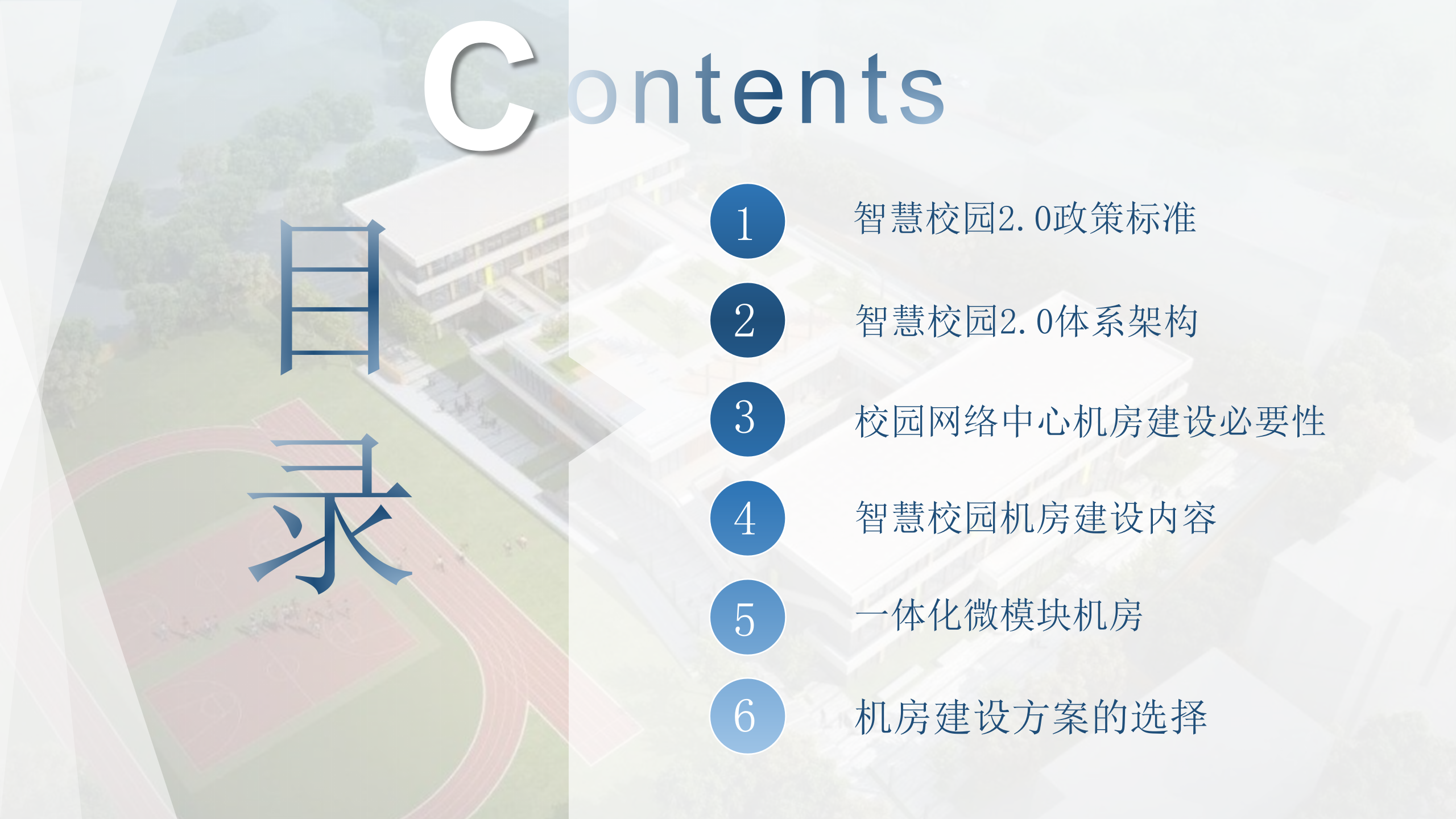 智慧校园2.0机房建设解决方案 第2页