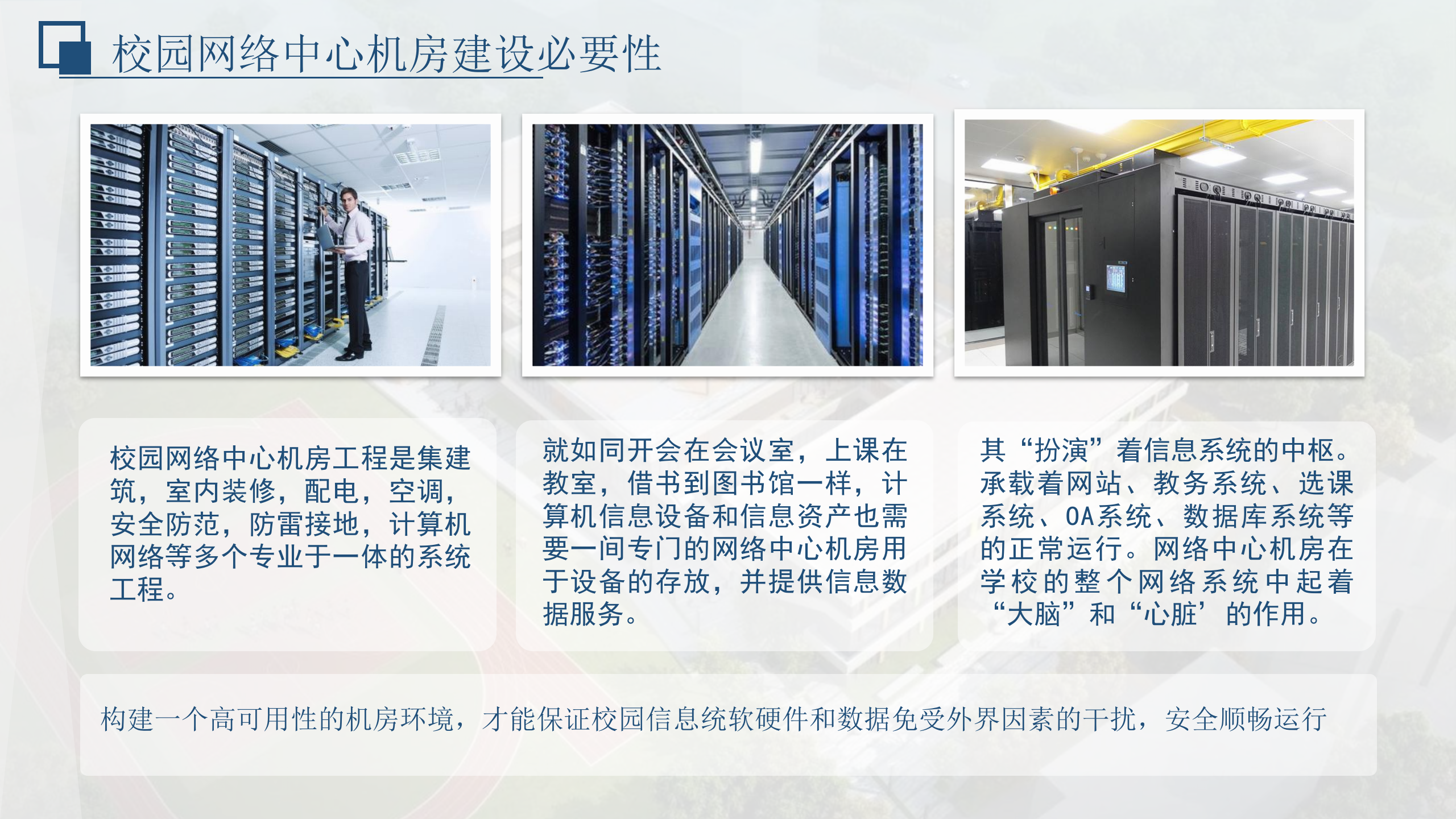 智慧校园2.0机房建设解决方案 第6页