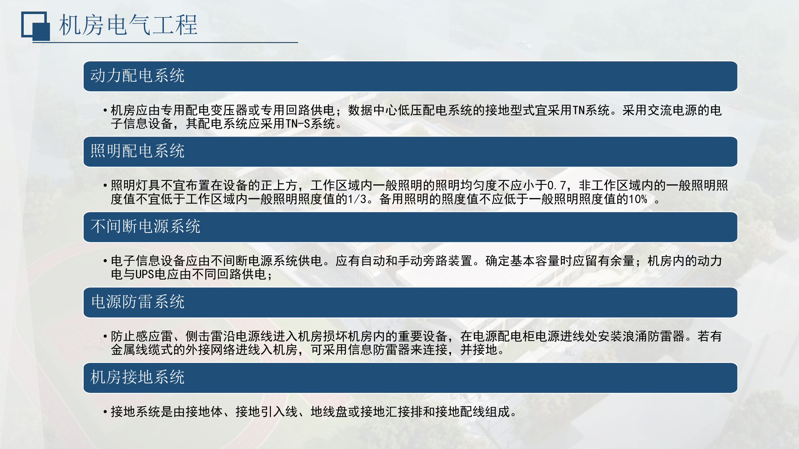 智慧校园2.0机房建设解决方案 第9页