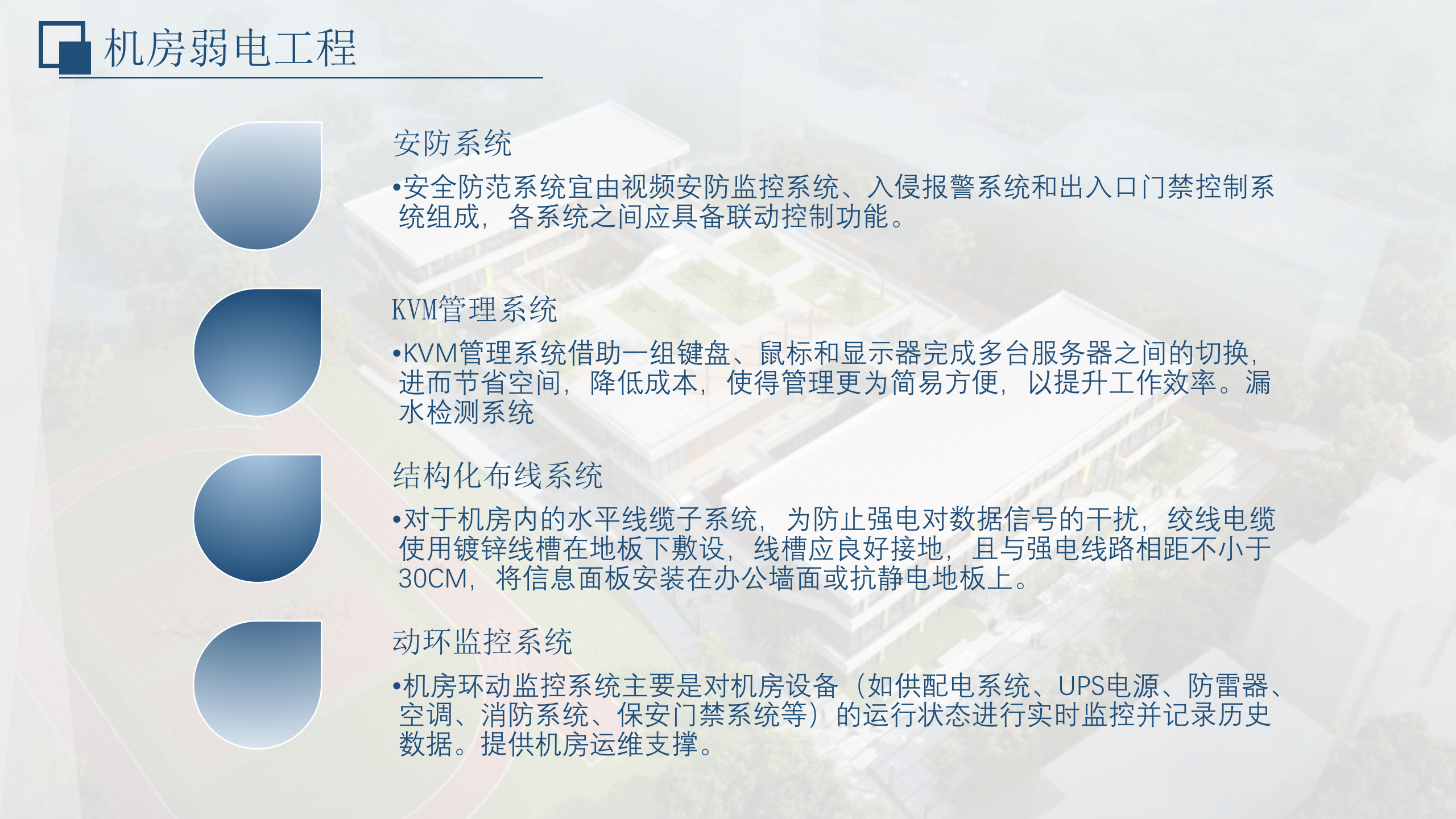 智慧校园2.0机房建设解决方案 第10页