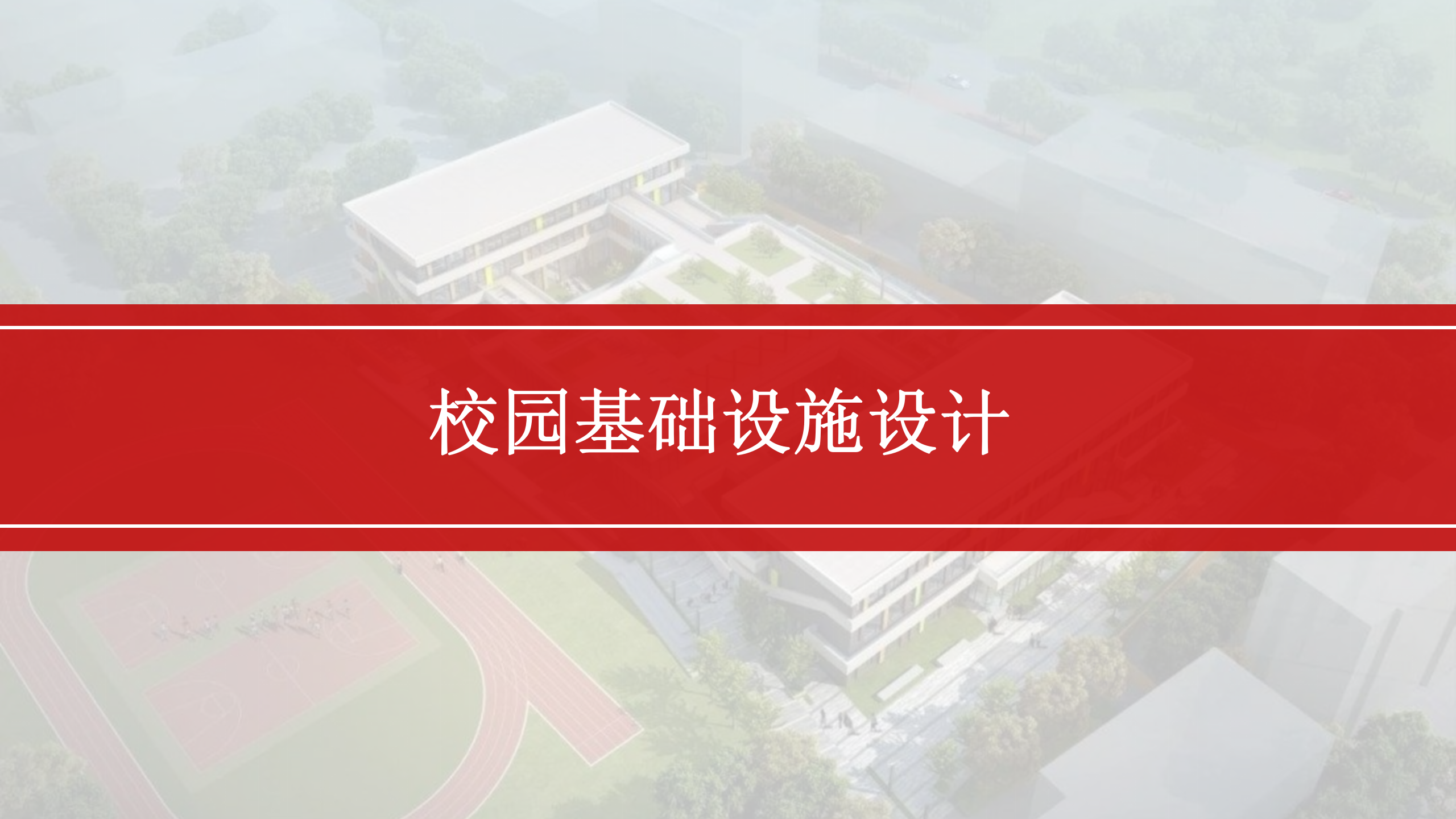 智慧校园2.0 第7页