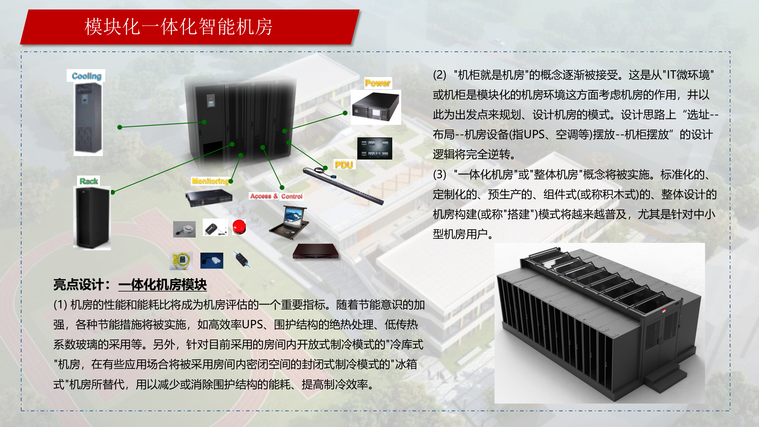 智慧校园2.0 第10页