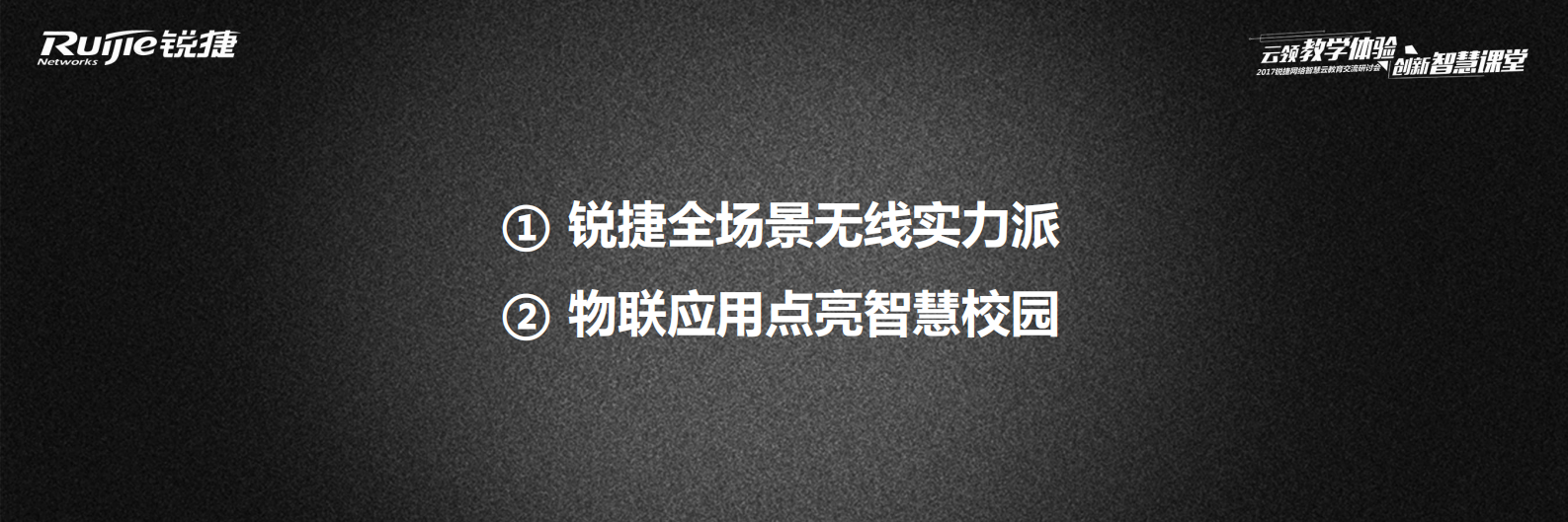 云领校园·无限互联 第5页