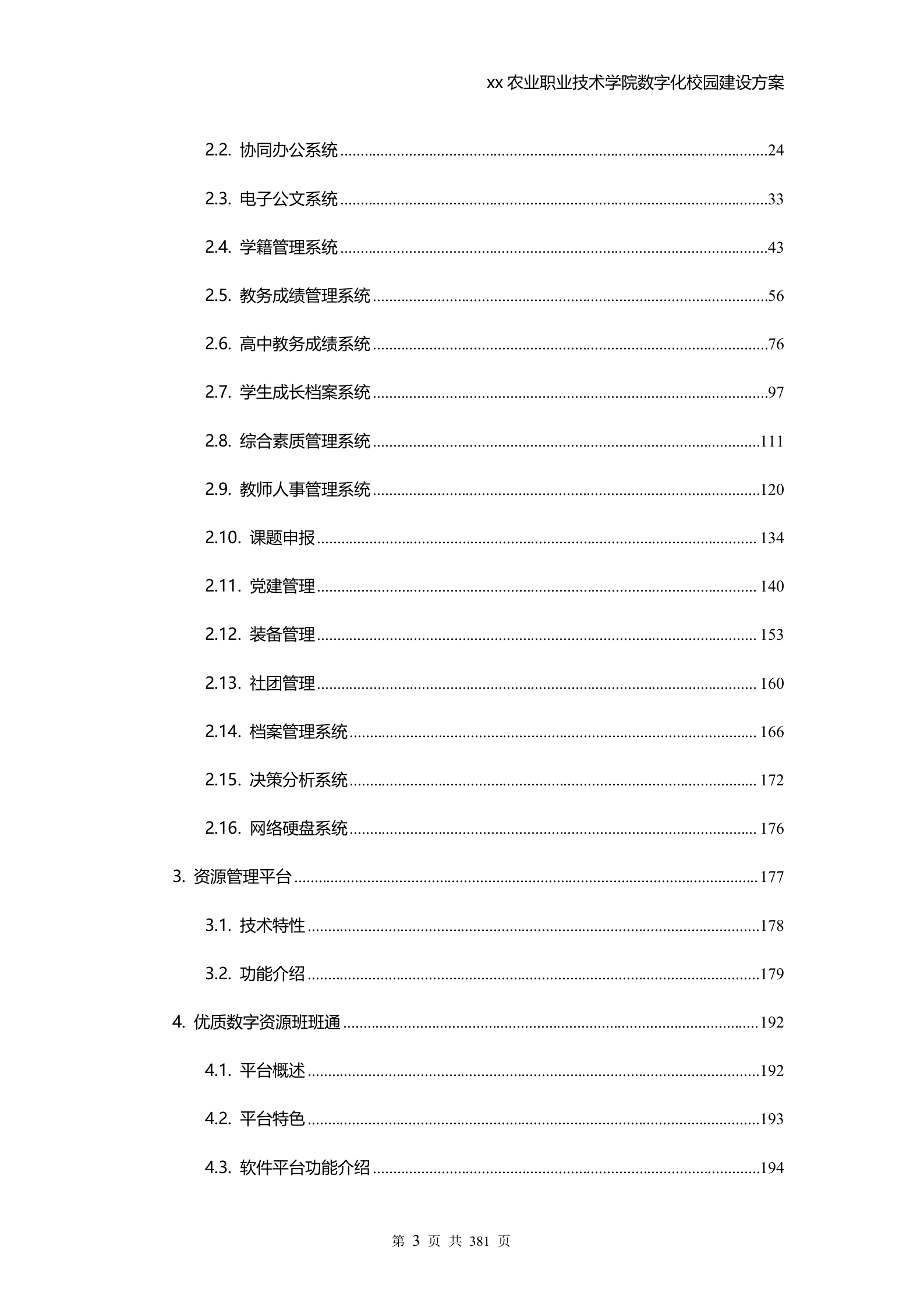 学校数字化校园建设方案 第3页