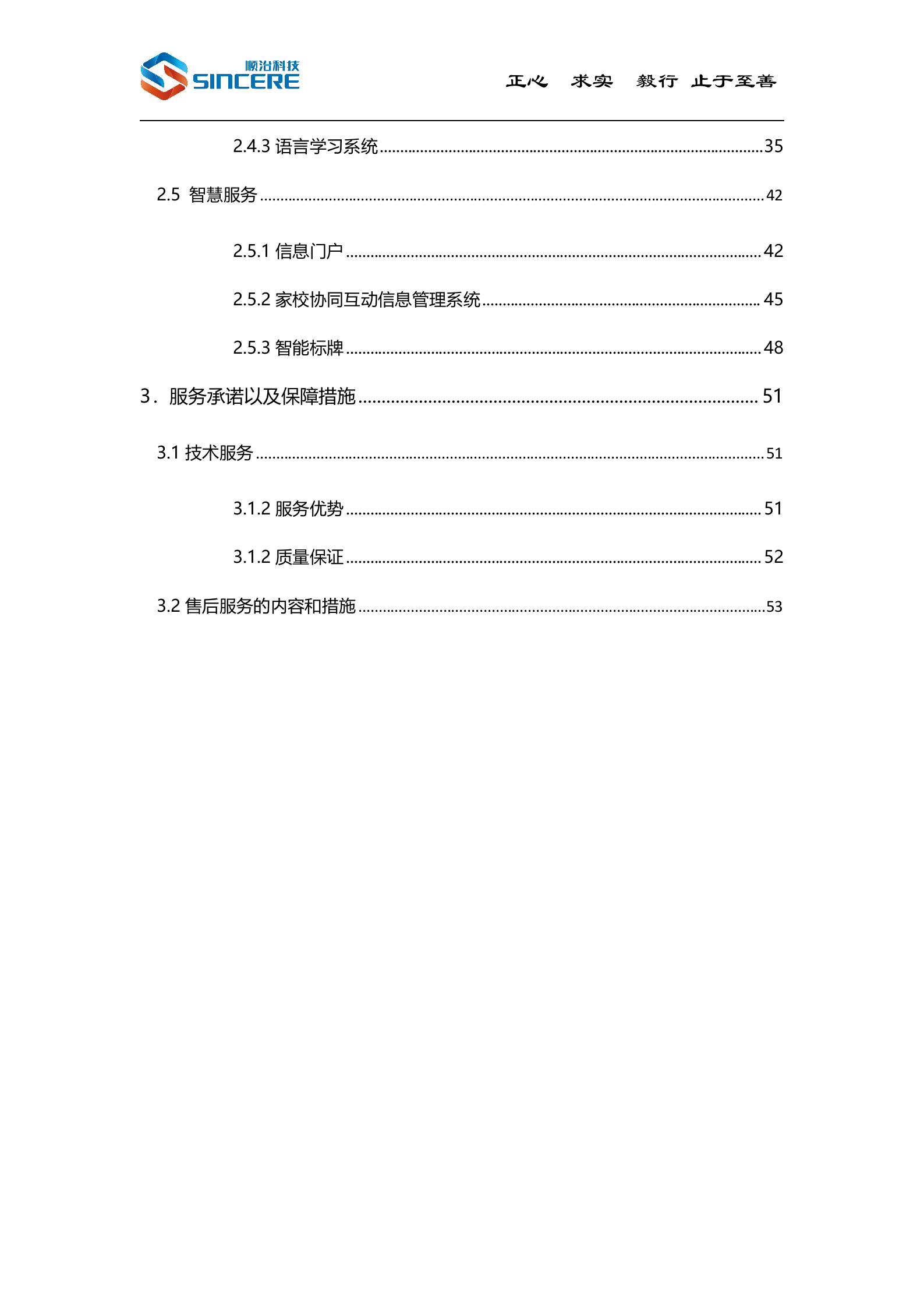 学事通智慧校园整体解决方案 第3页