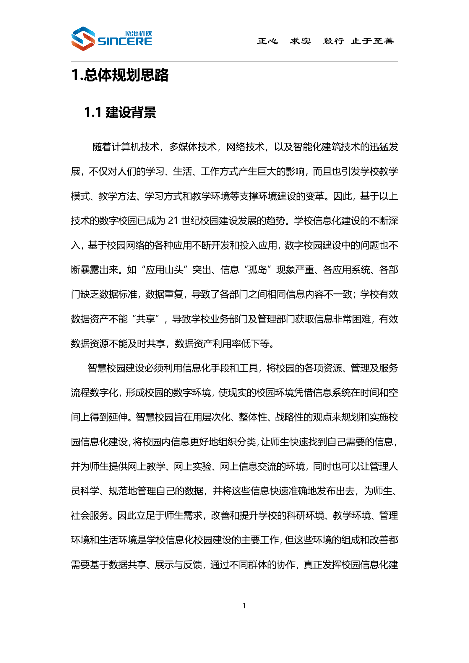 学事通智慧校园整体解决方案 第4页