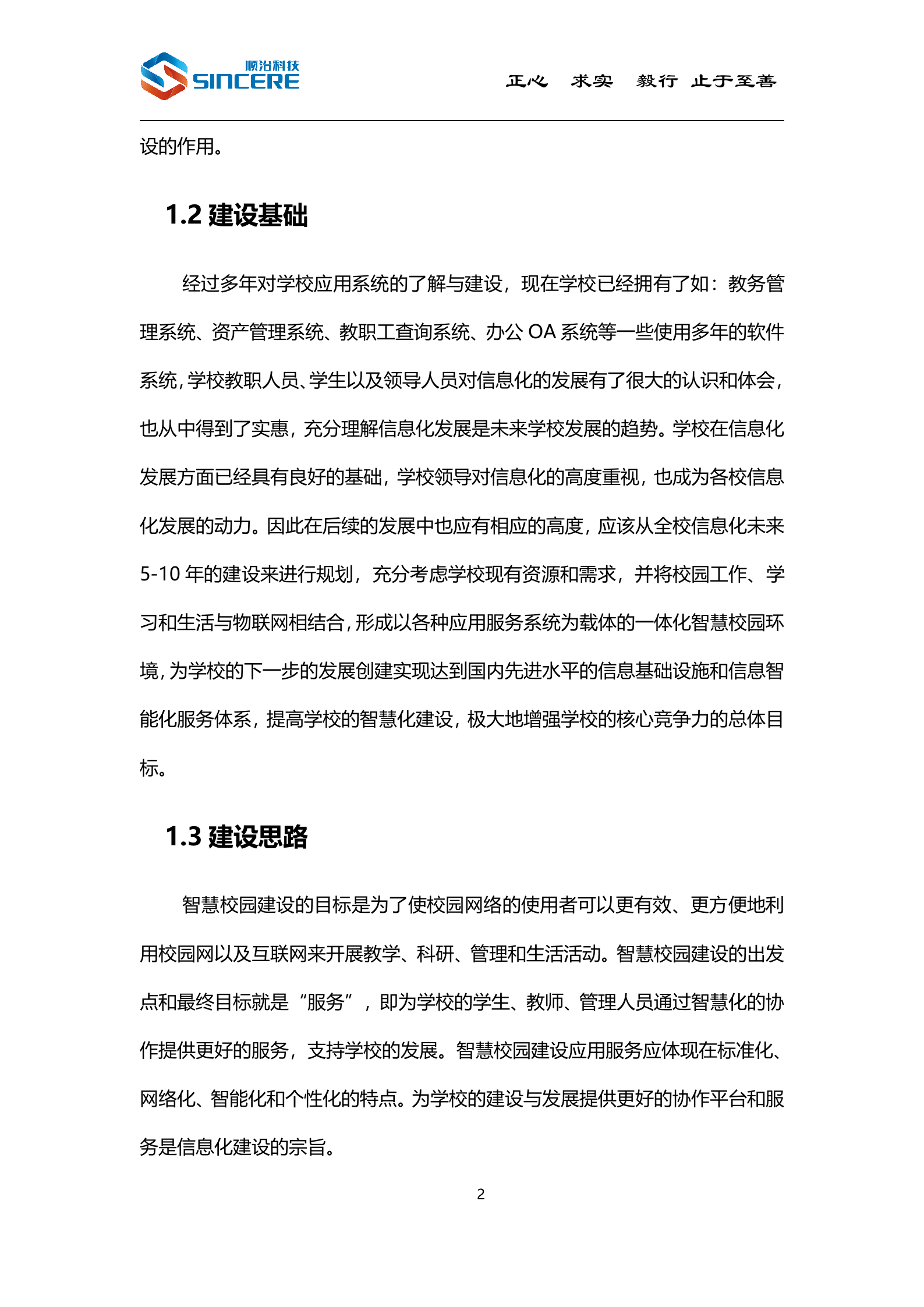 学事通智慧校园整体解决方案 第5页