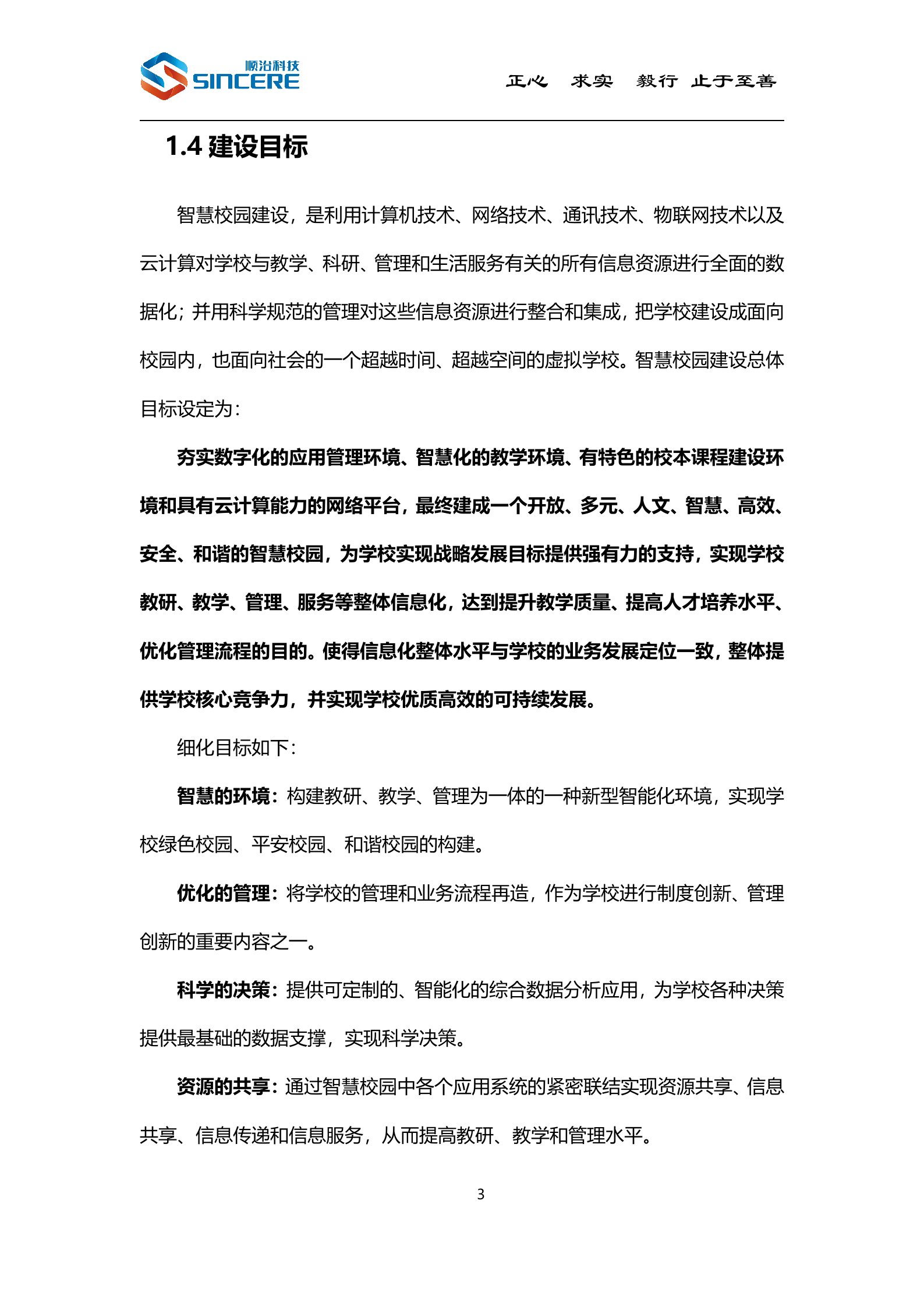 学事通智慧校园整体解决方案 第6页