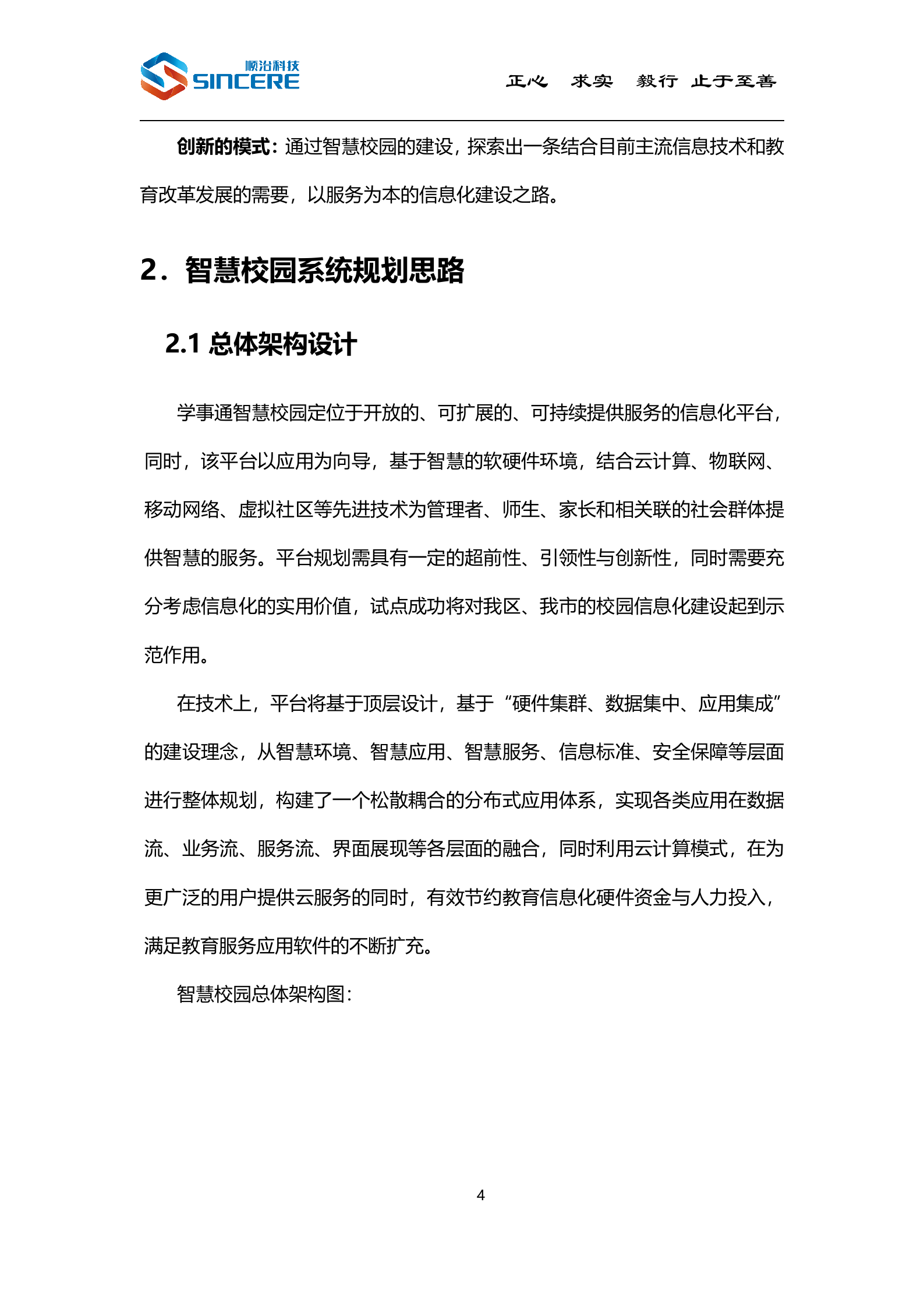 学事通智慧校园整体解决方案 第7页