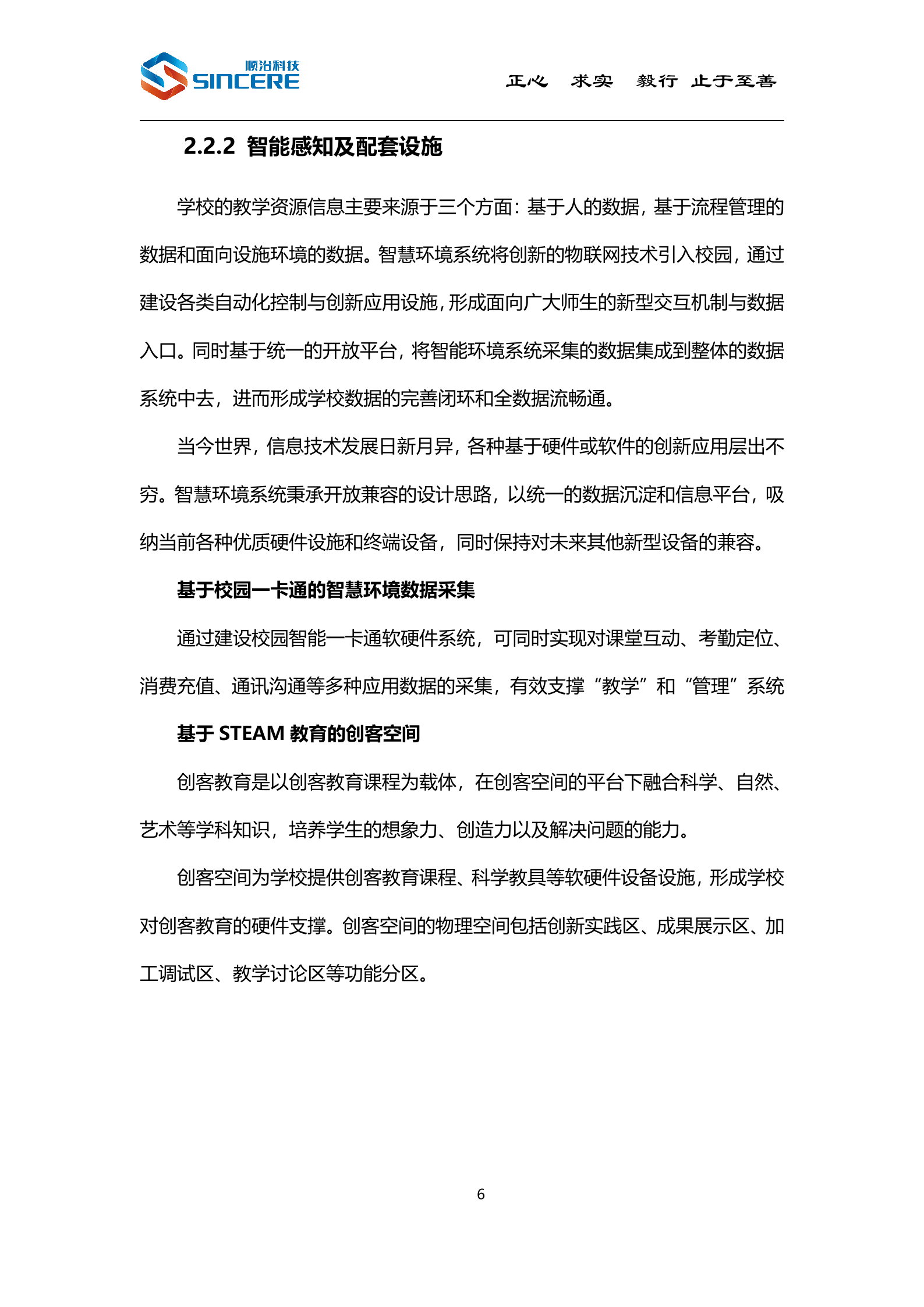 学事通智慧校园整体解决方案 第9页