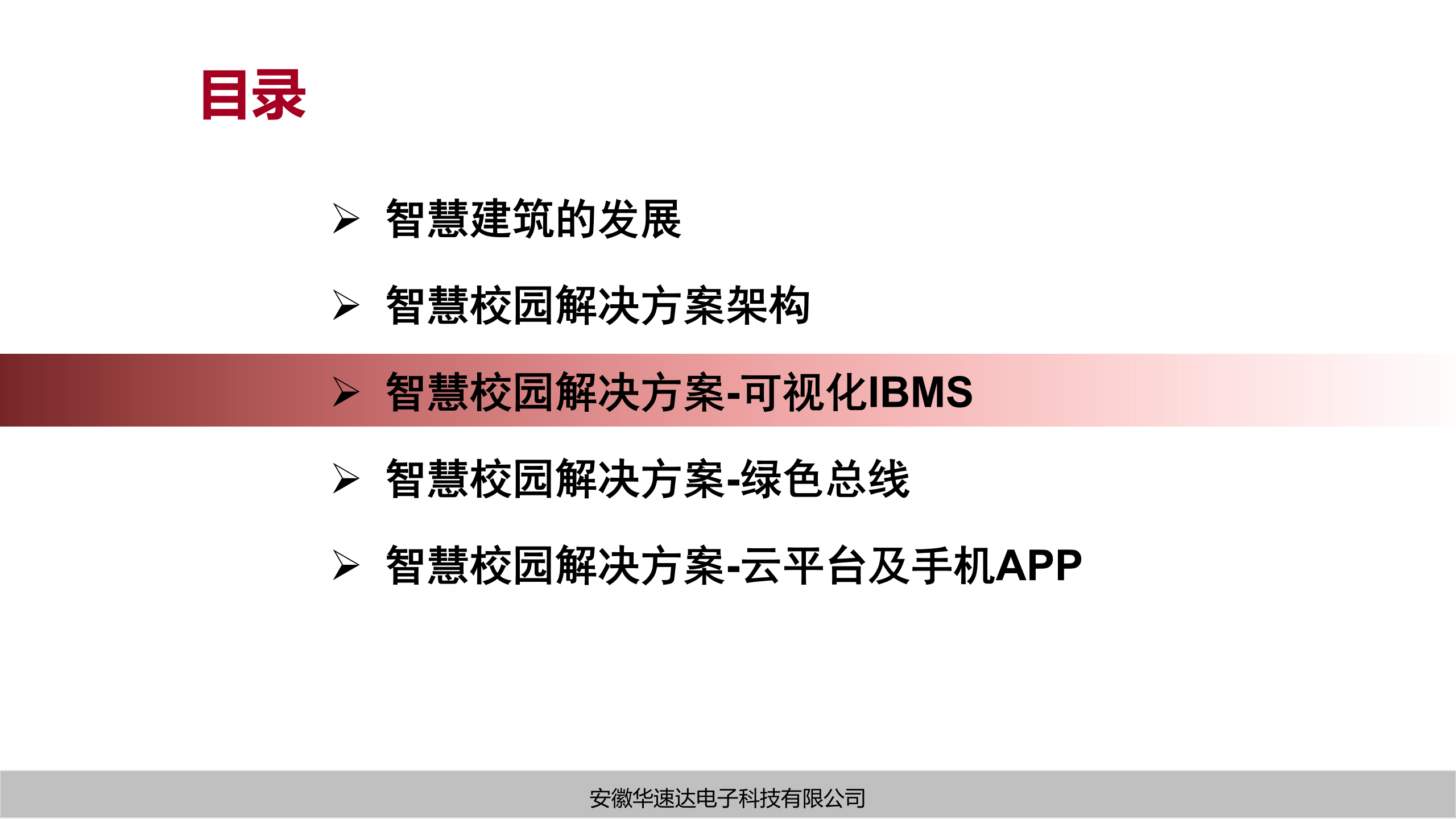 物联网智慧校园解决方案 第7页