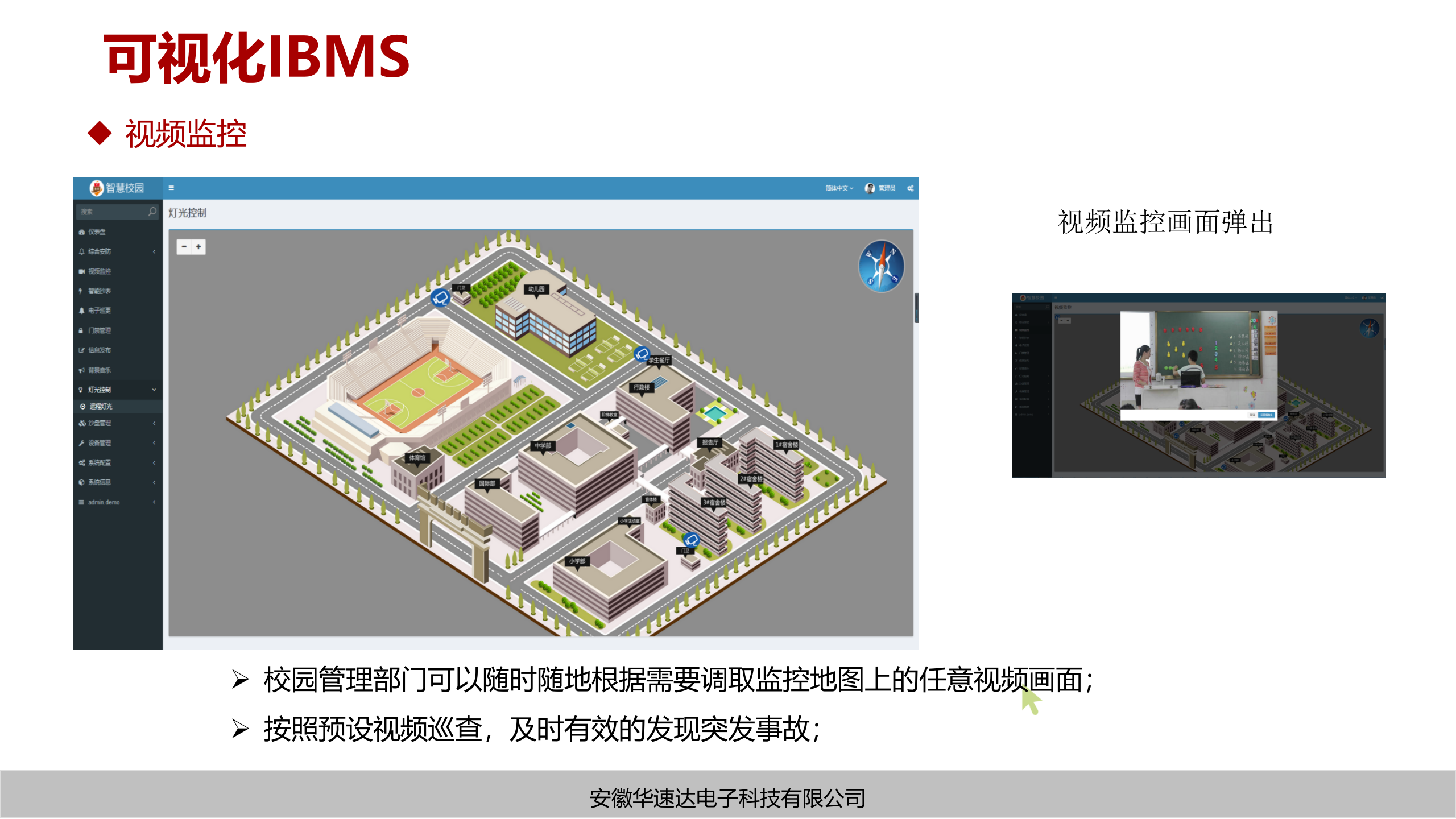 物联网智慧校园解决方案 第10页