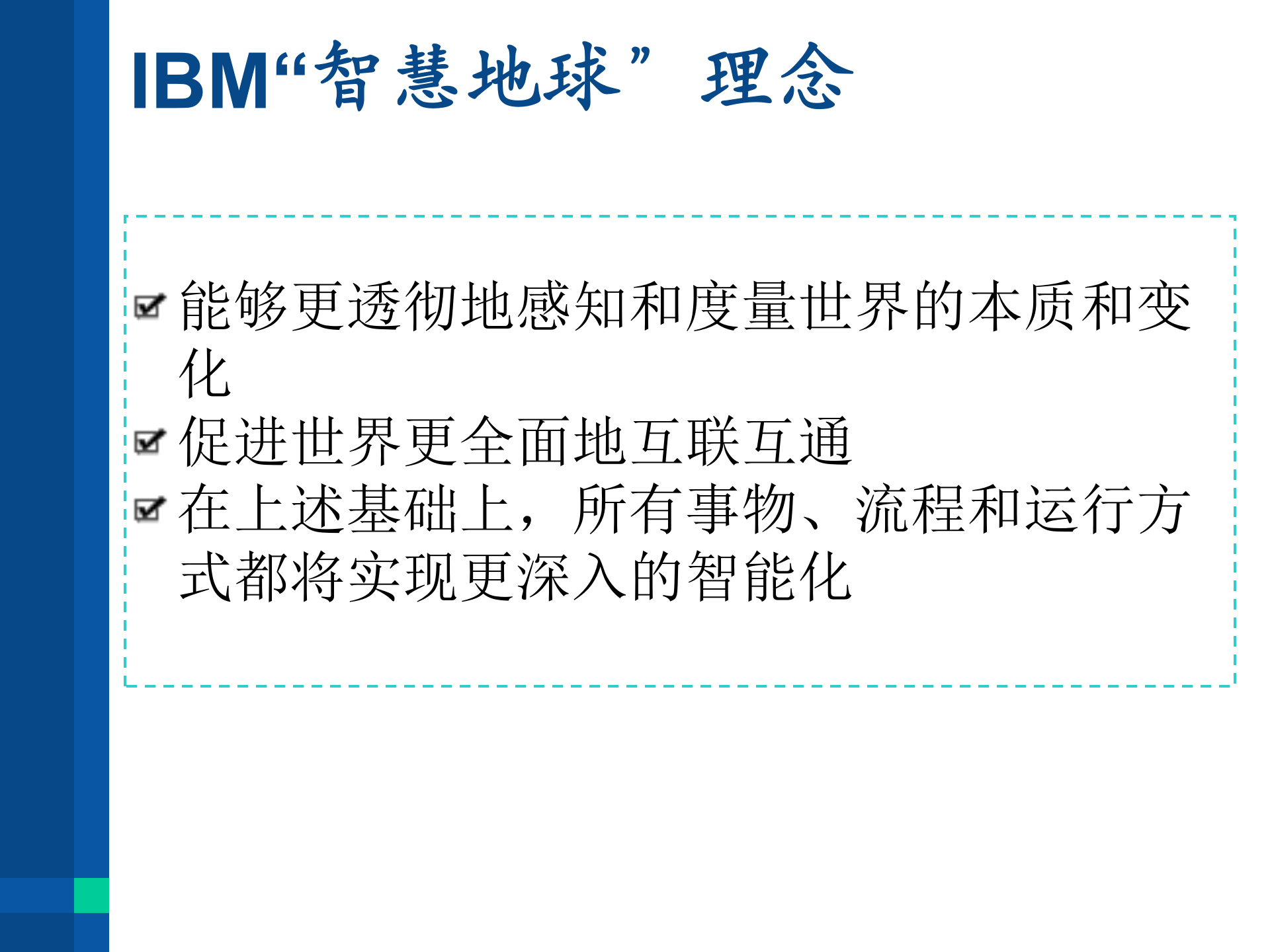 武汉大学智慧校园建设解决方案 第2页