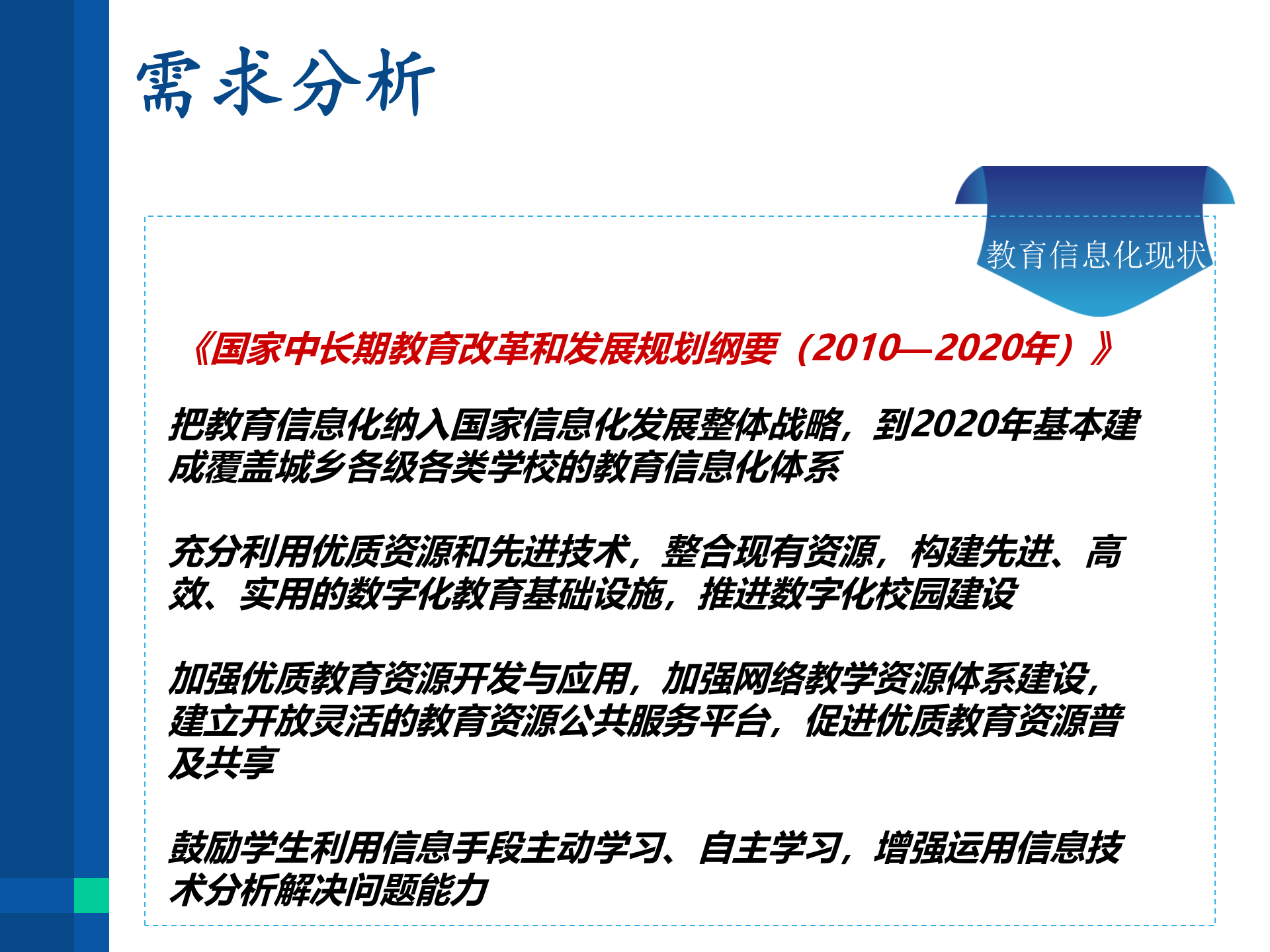 武汉大学智慧校园建设解决方案 第7页