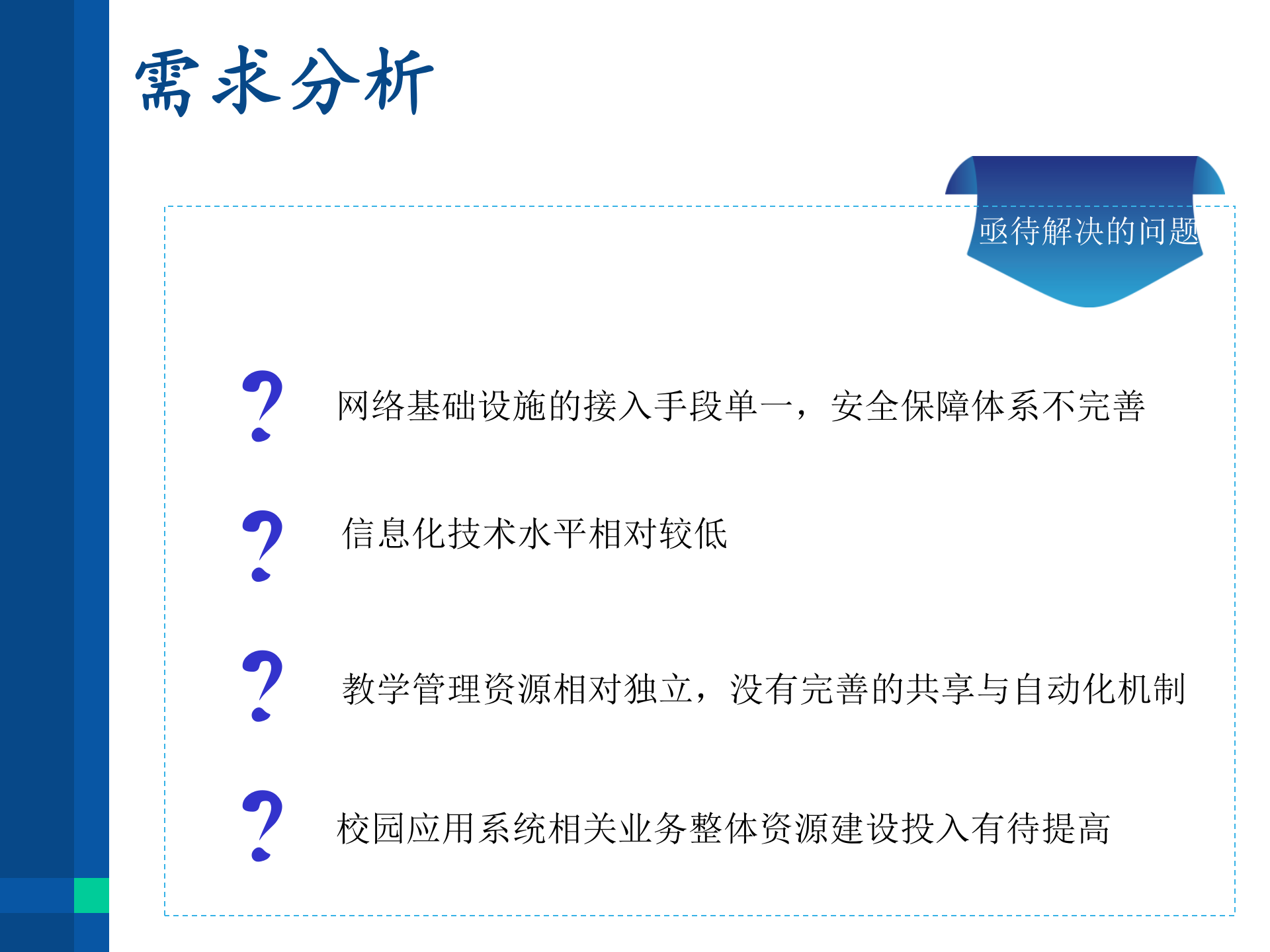 武汉大学智慧校园建设解决方案 第8页