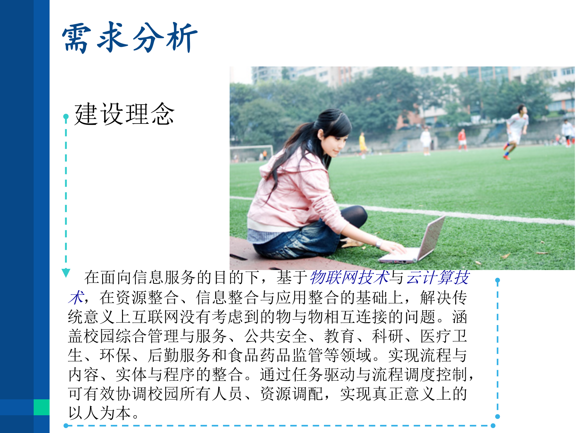 武汉大学智慧校园建设解决方案 第9页