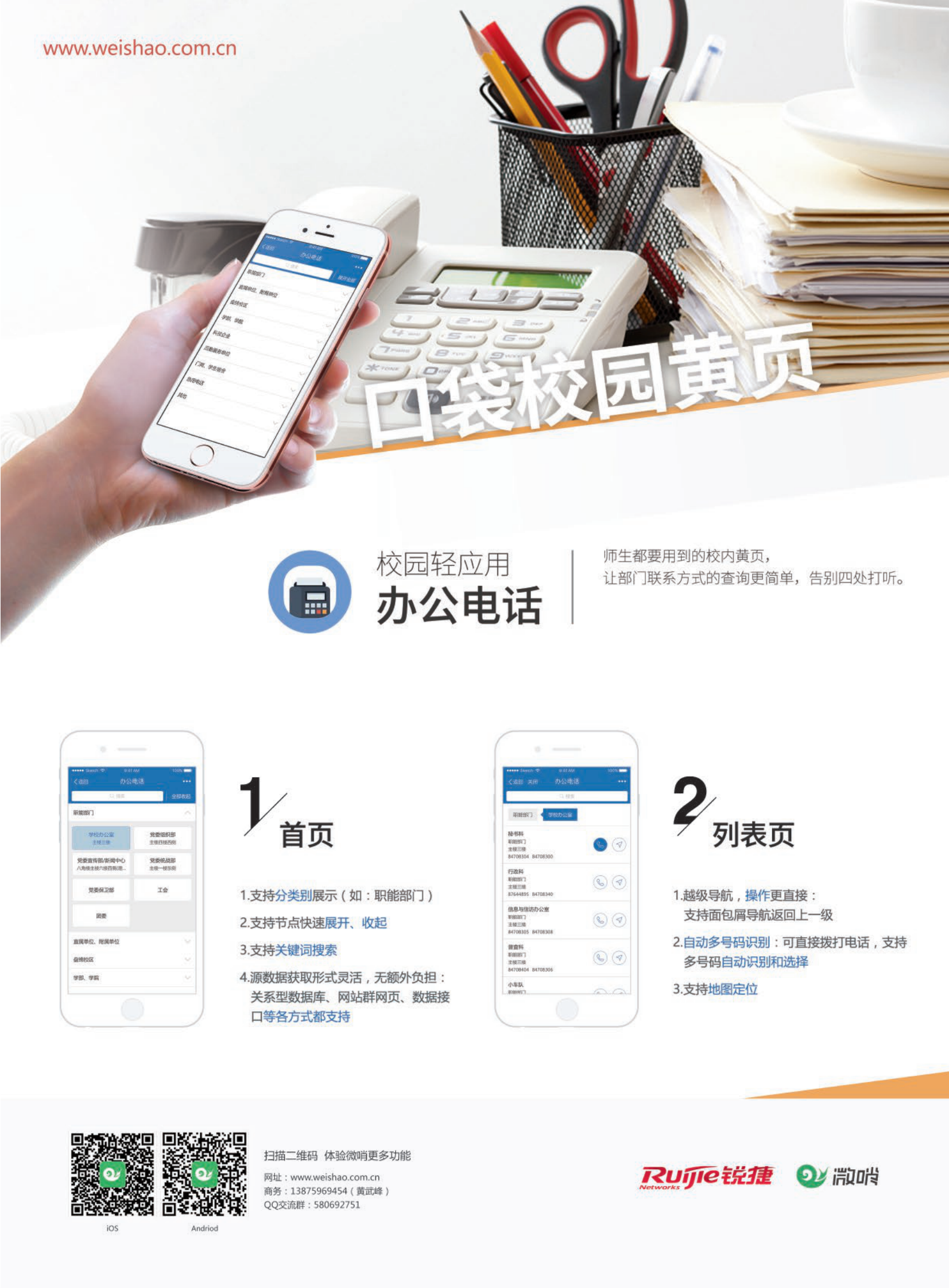 微哨：一站式智慧校园移动平台 第7页