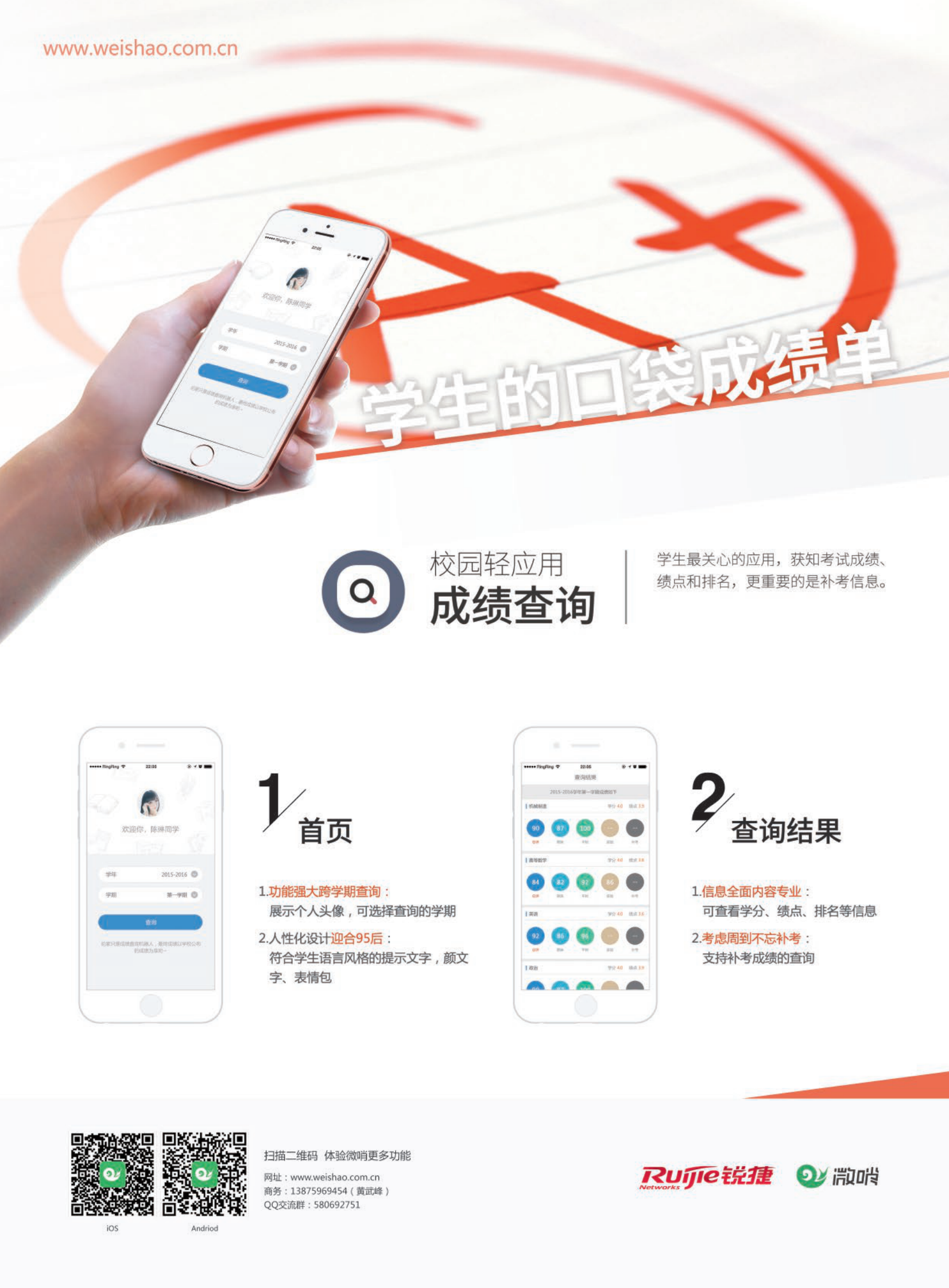 微哨：一站式智慧校园移动平台 第8页