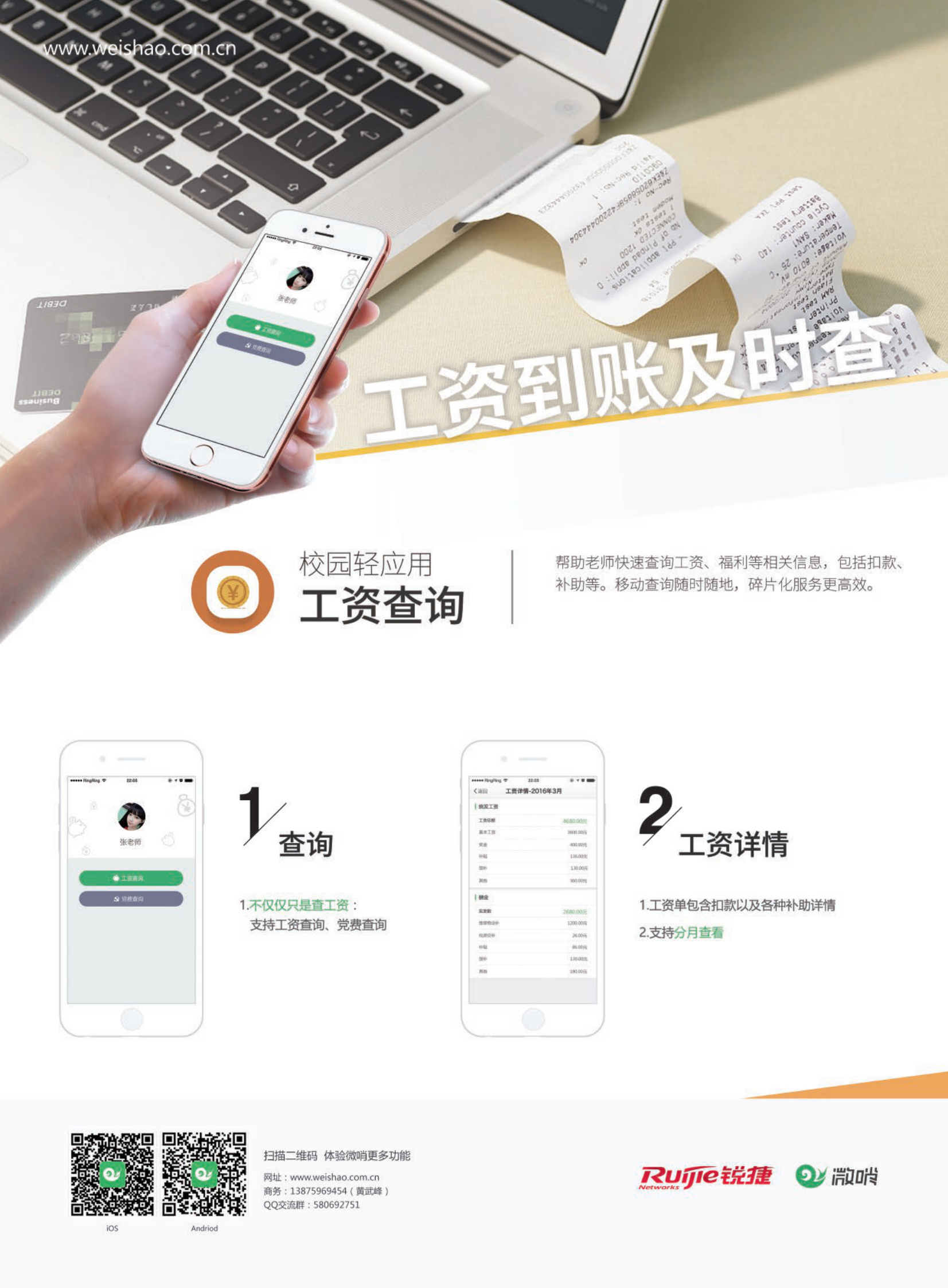 微哨：一站式智慧校园移动平台 第9页