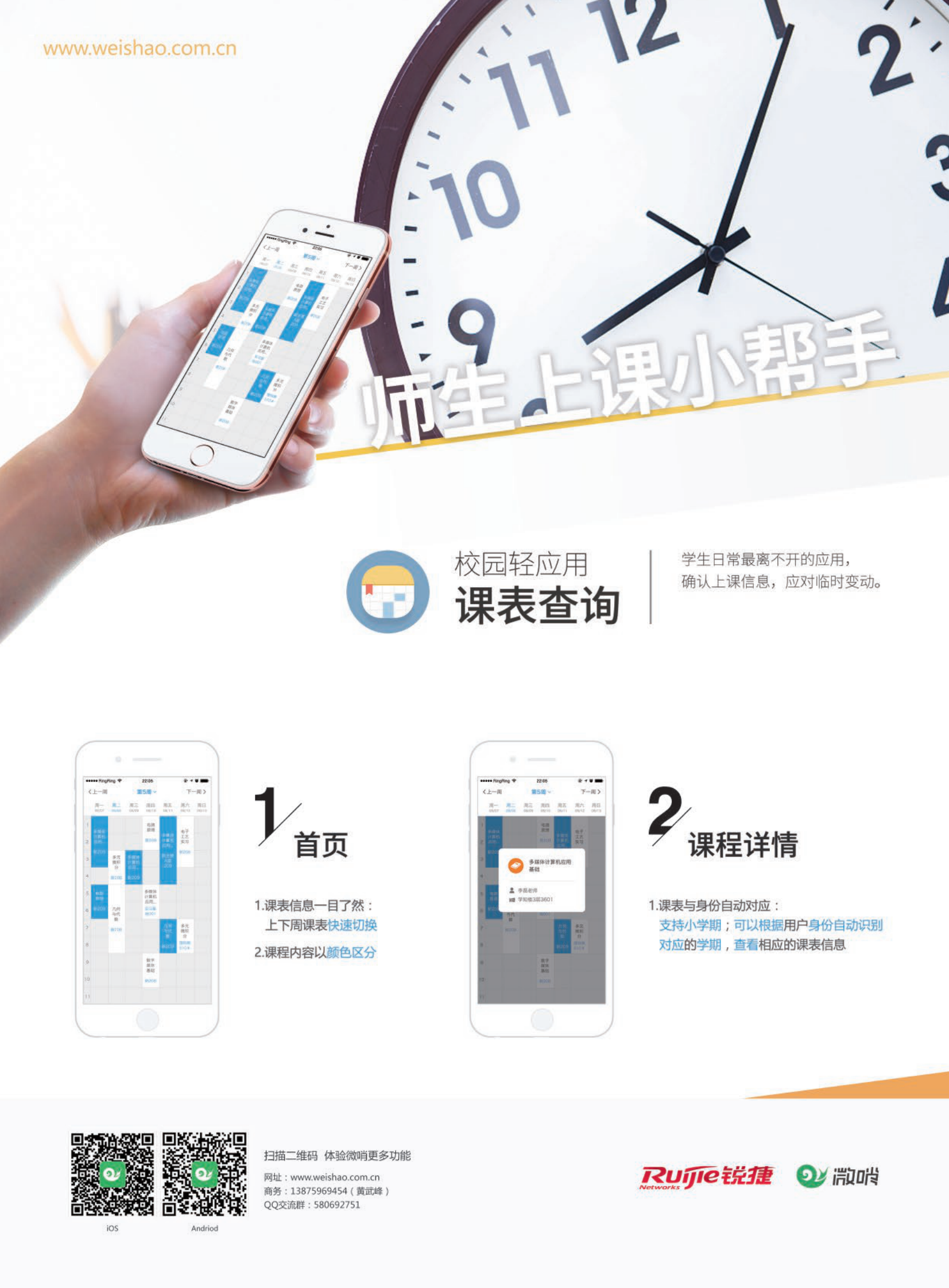 微哨：一站式智慧校园移动平台 第10页