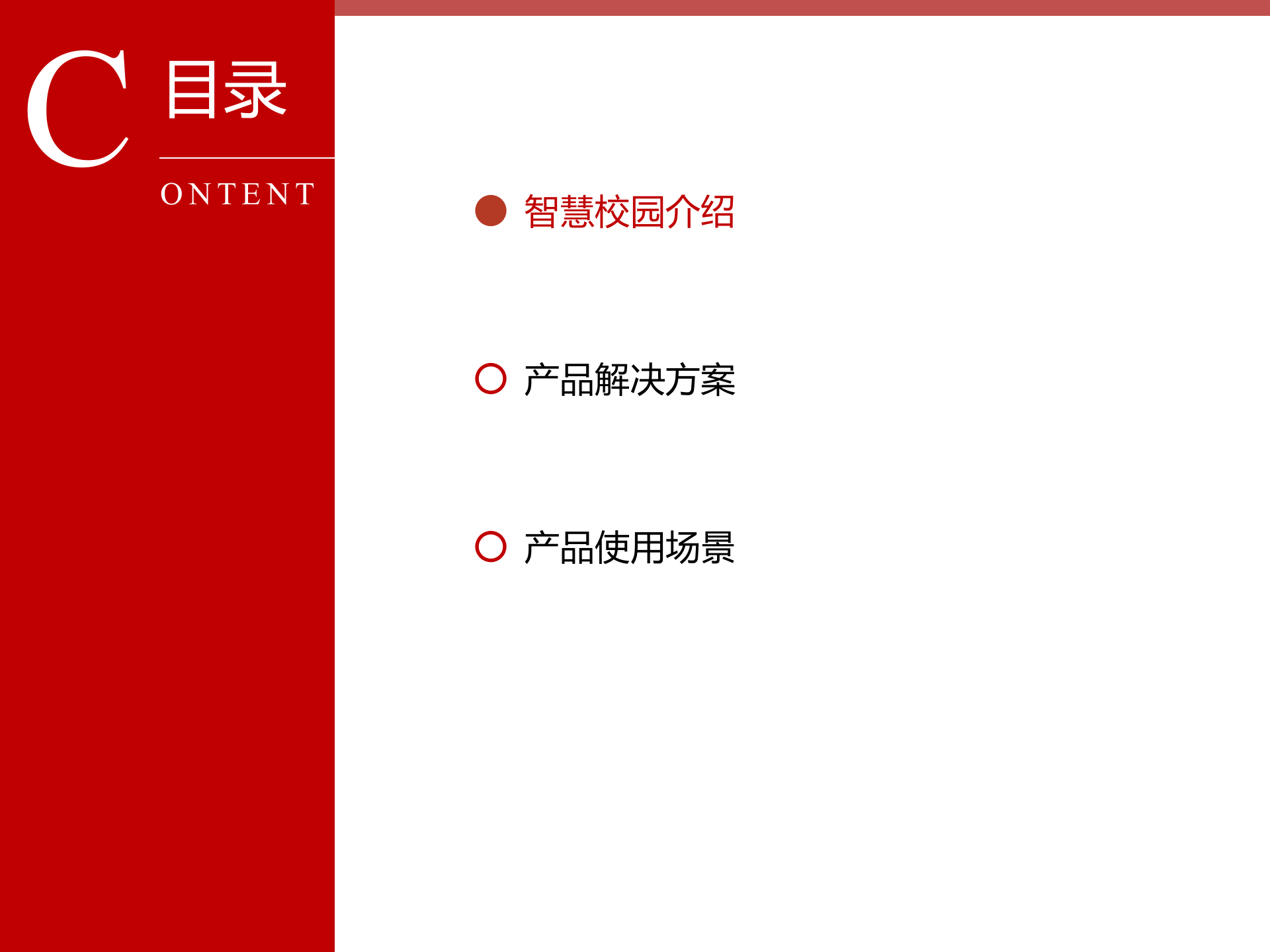 天喻智慧校园解决方案 第2页