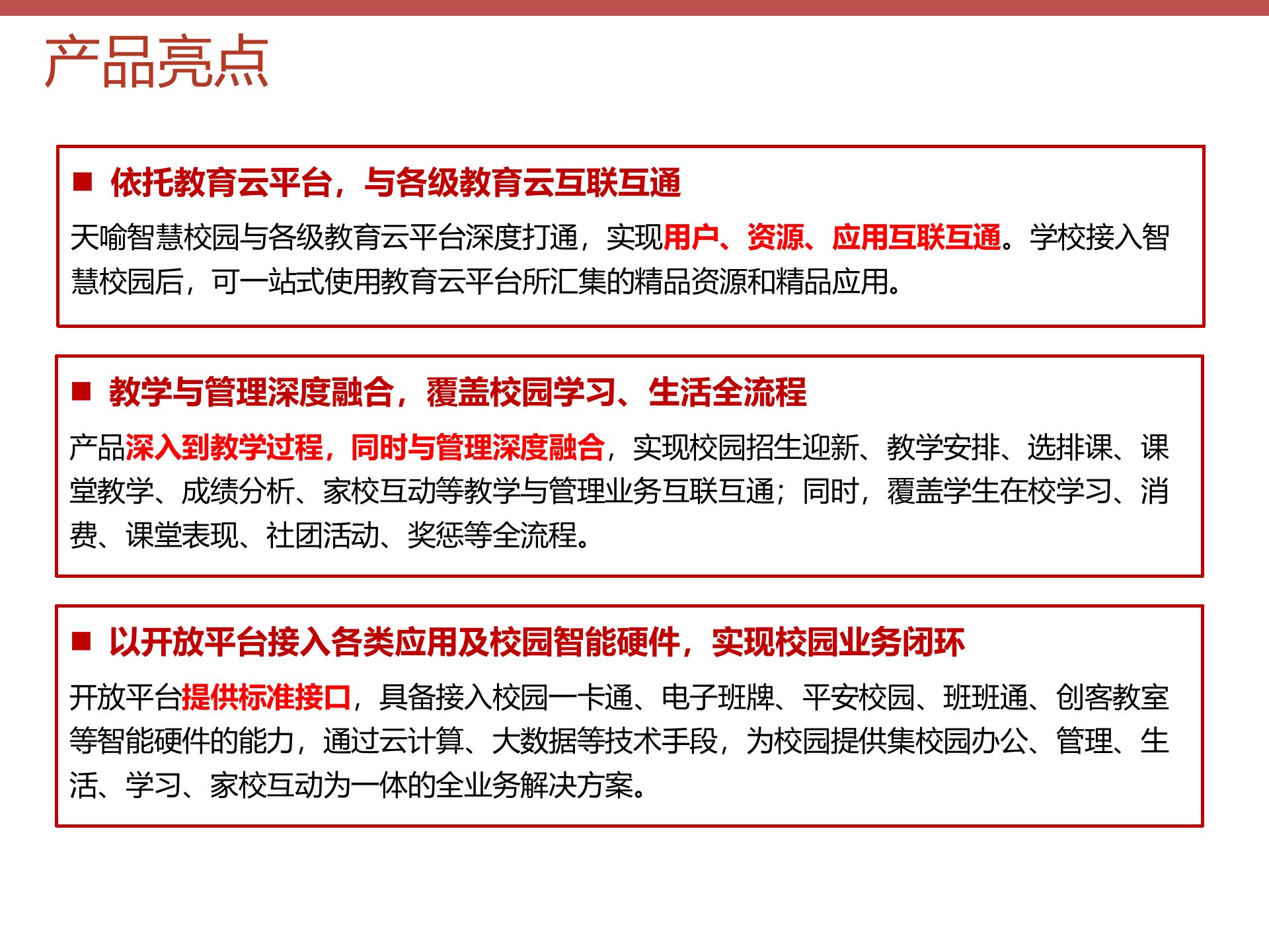 天喻智慧校园解决方案 第6页
