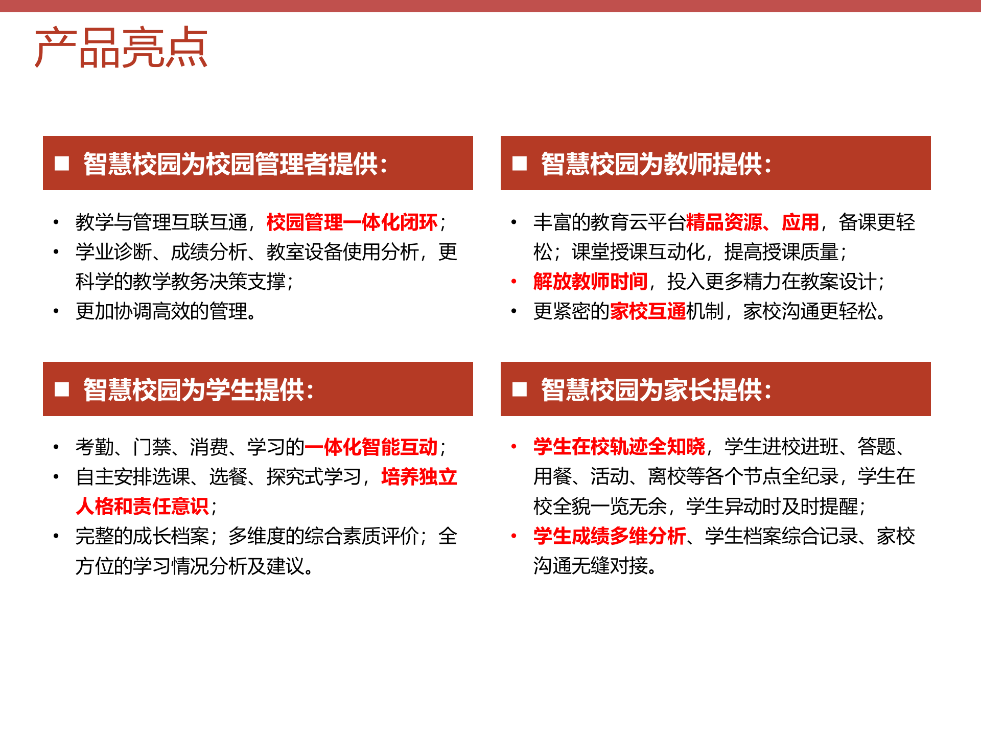 天喻智慧校园解决方案 第7页