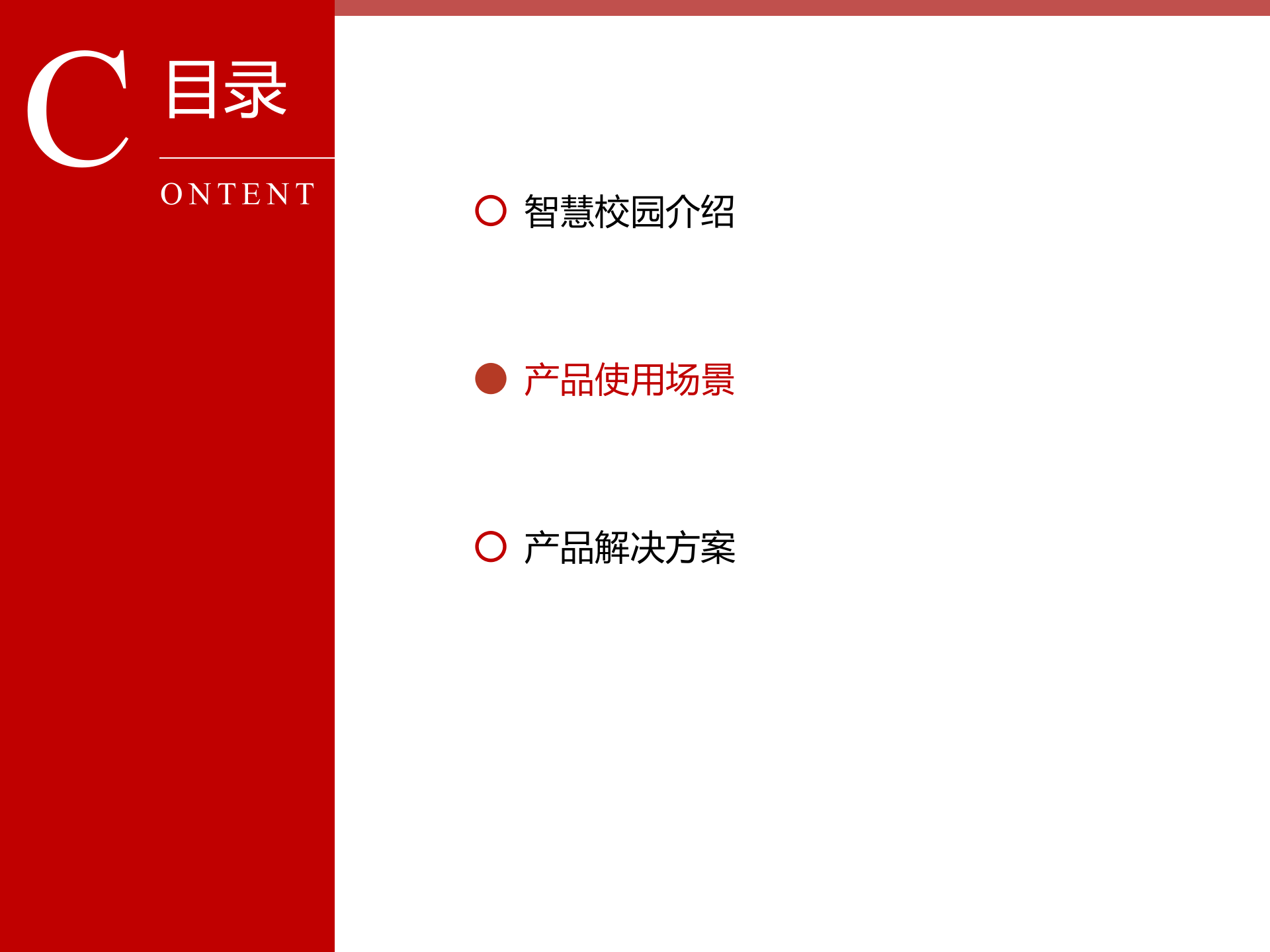 天喻智慧校园解决方案 第8页