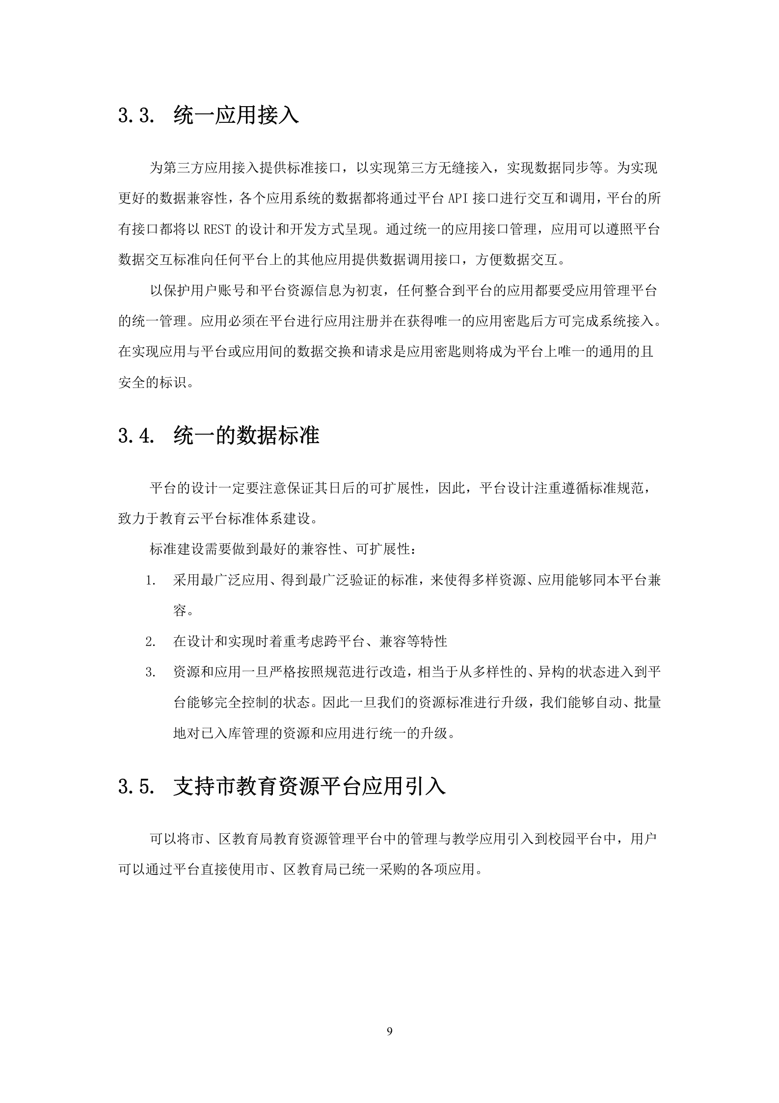 天喻信息智慧校园项目建设方案 第9页