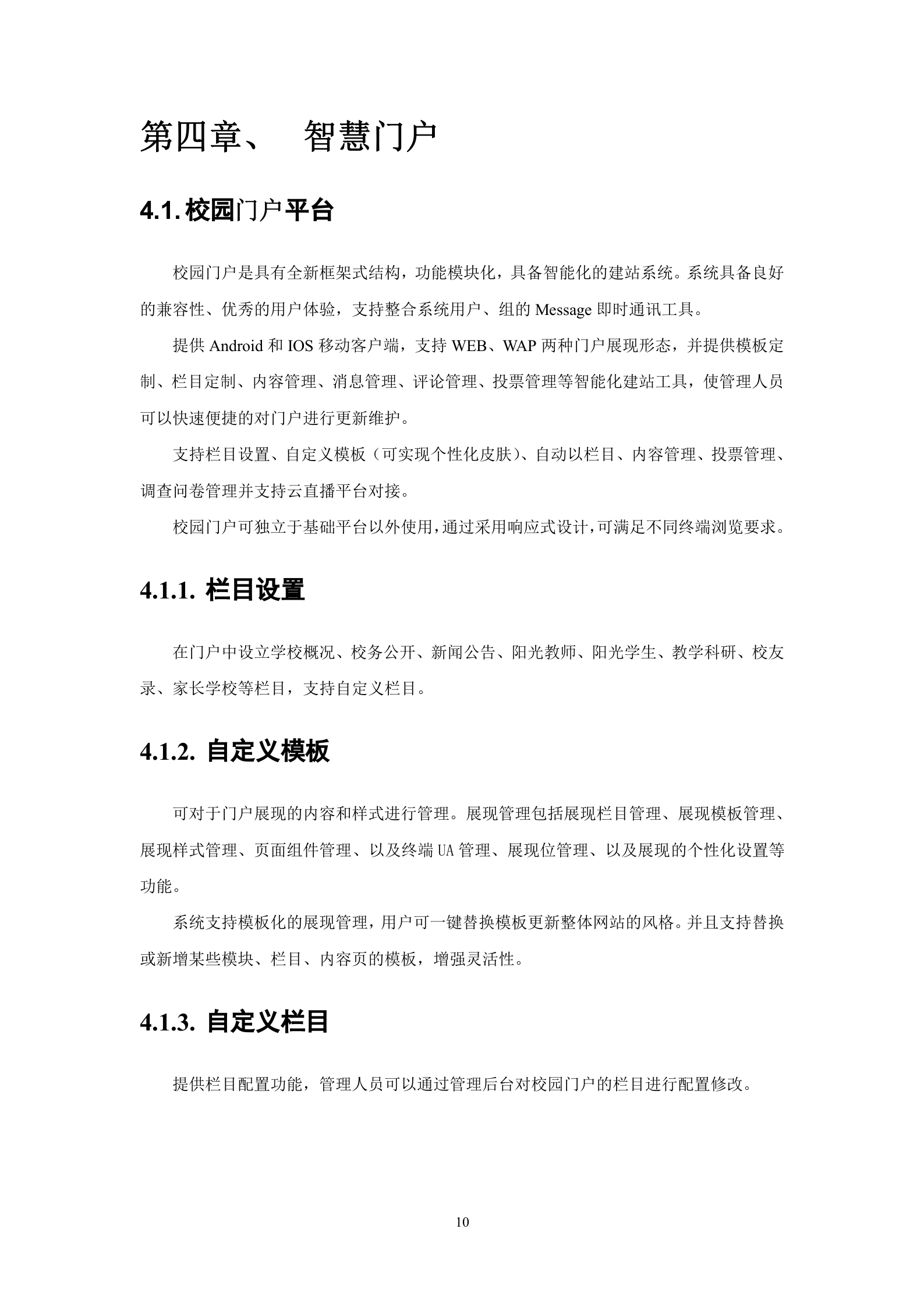 天喻信息智慧校园项目建设方案 第10页