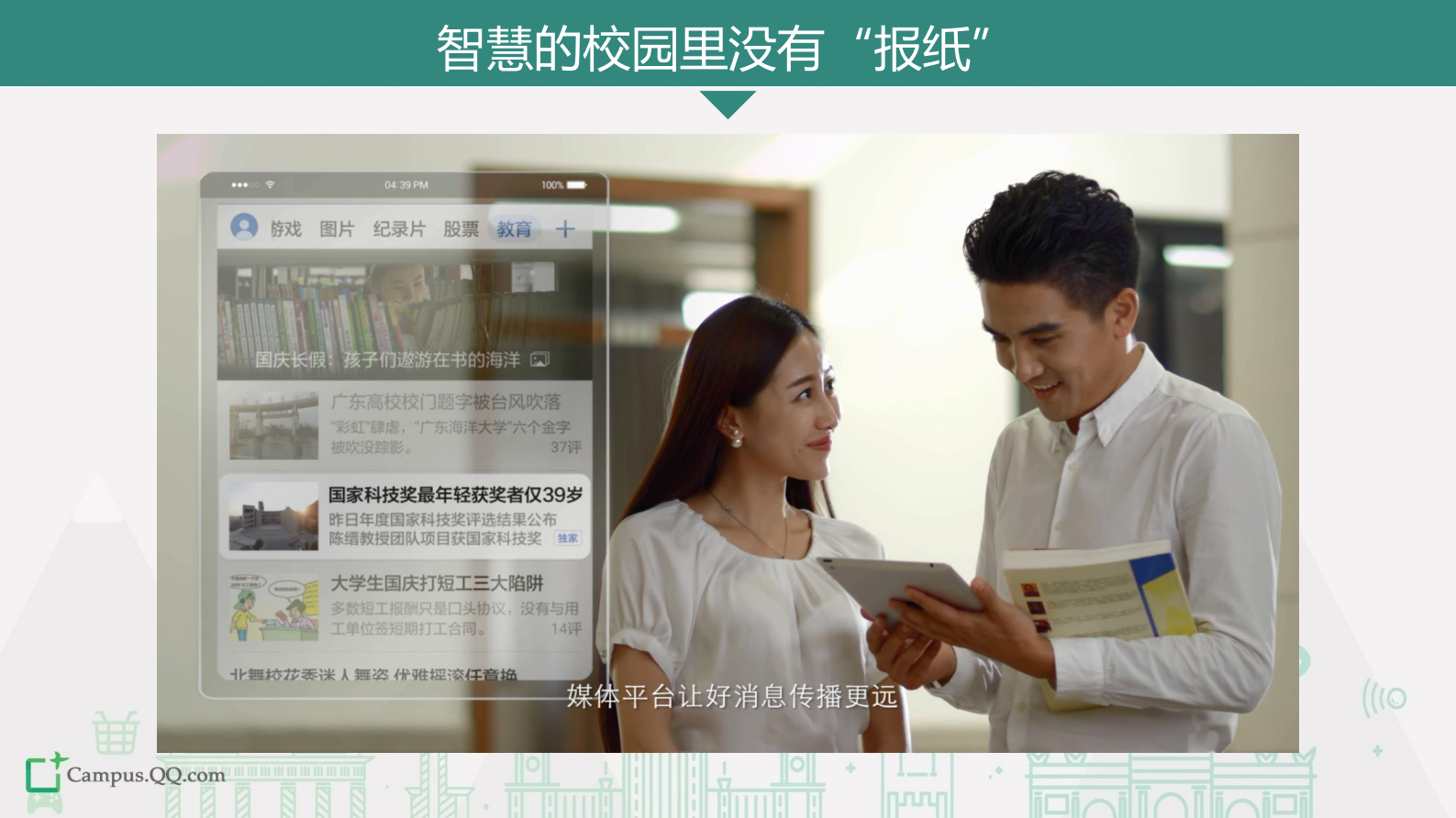 腾讯智慧校园中小学解决方案 第4页