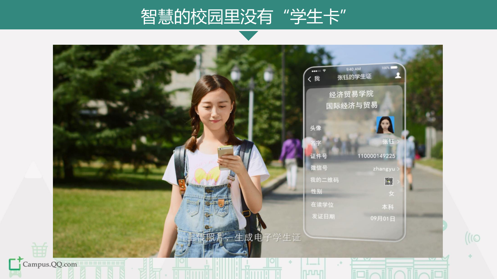 腾讯智慧校园中小学解决方案 第5页