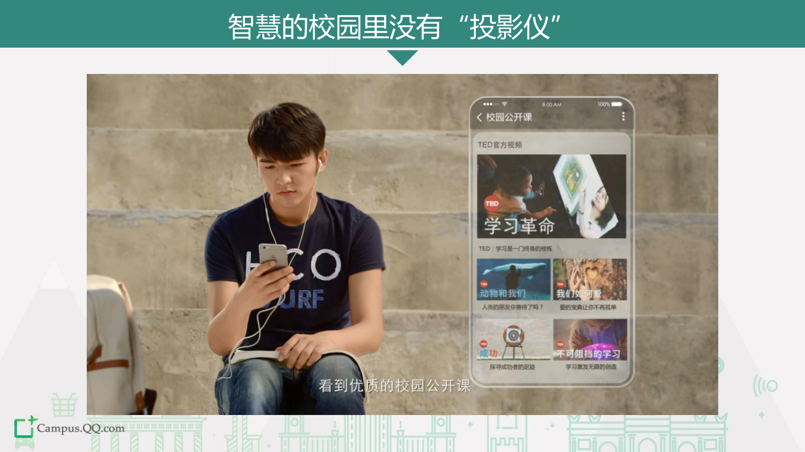 腾讯智慧校园中小学解决方案 第9页