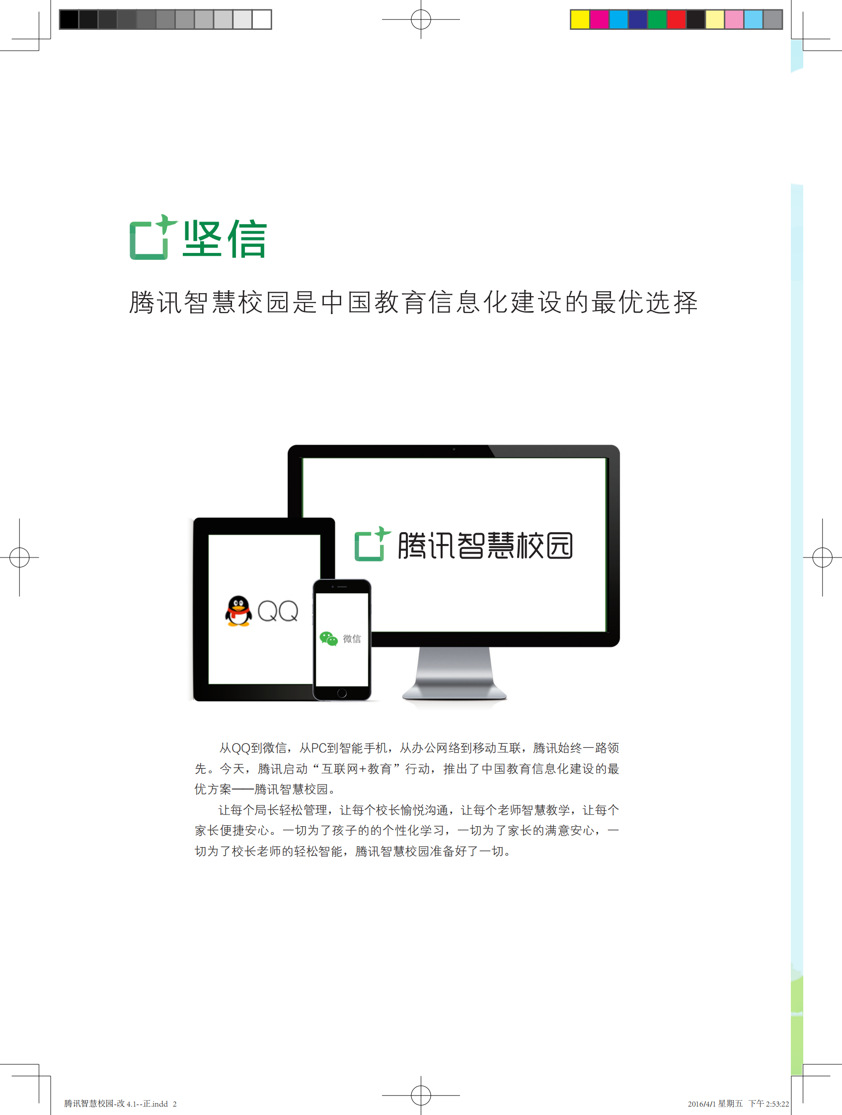 腾讯智慧校园中小学版 第2页