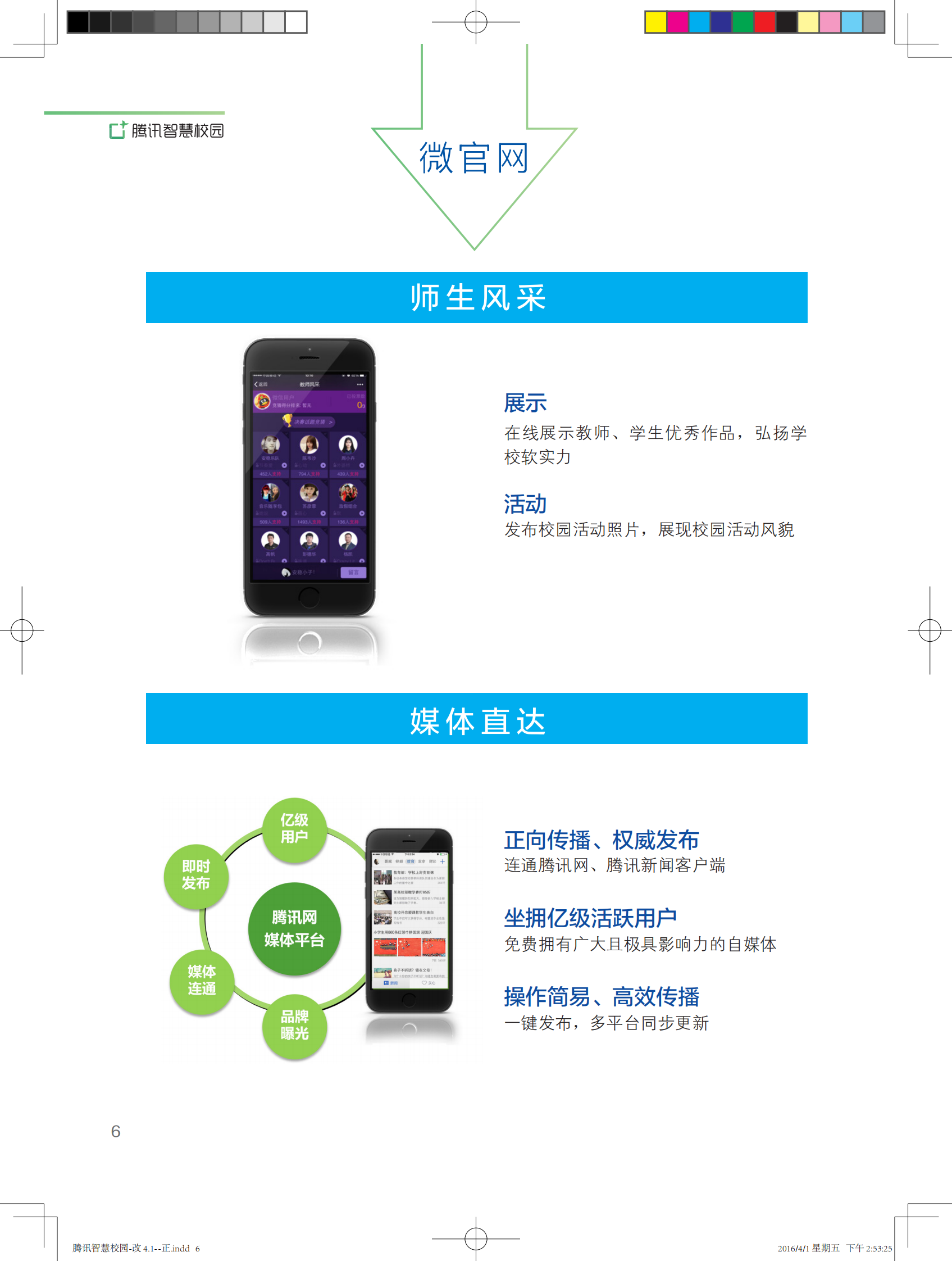 腾讯智慧校园中小学版 第8页