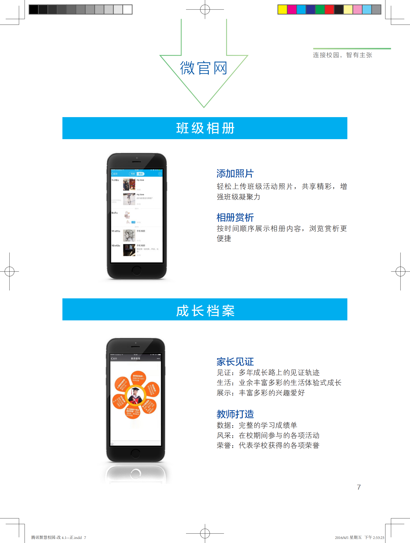 腾讯智慧校园中小学版 第9页