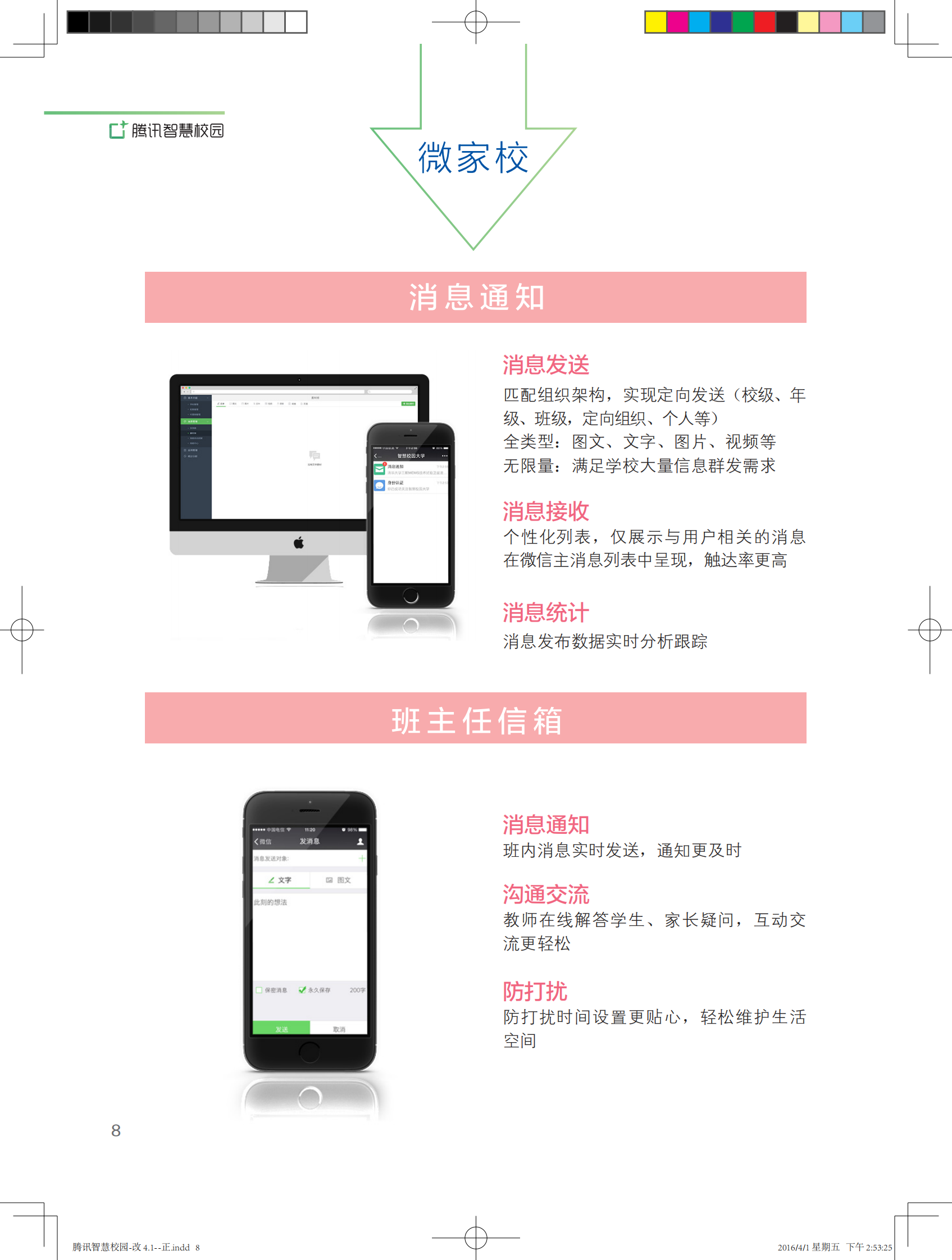 腾讯智慧校园中小学版 第10页