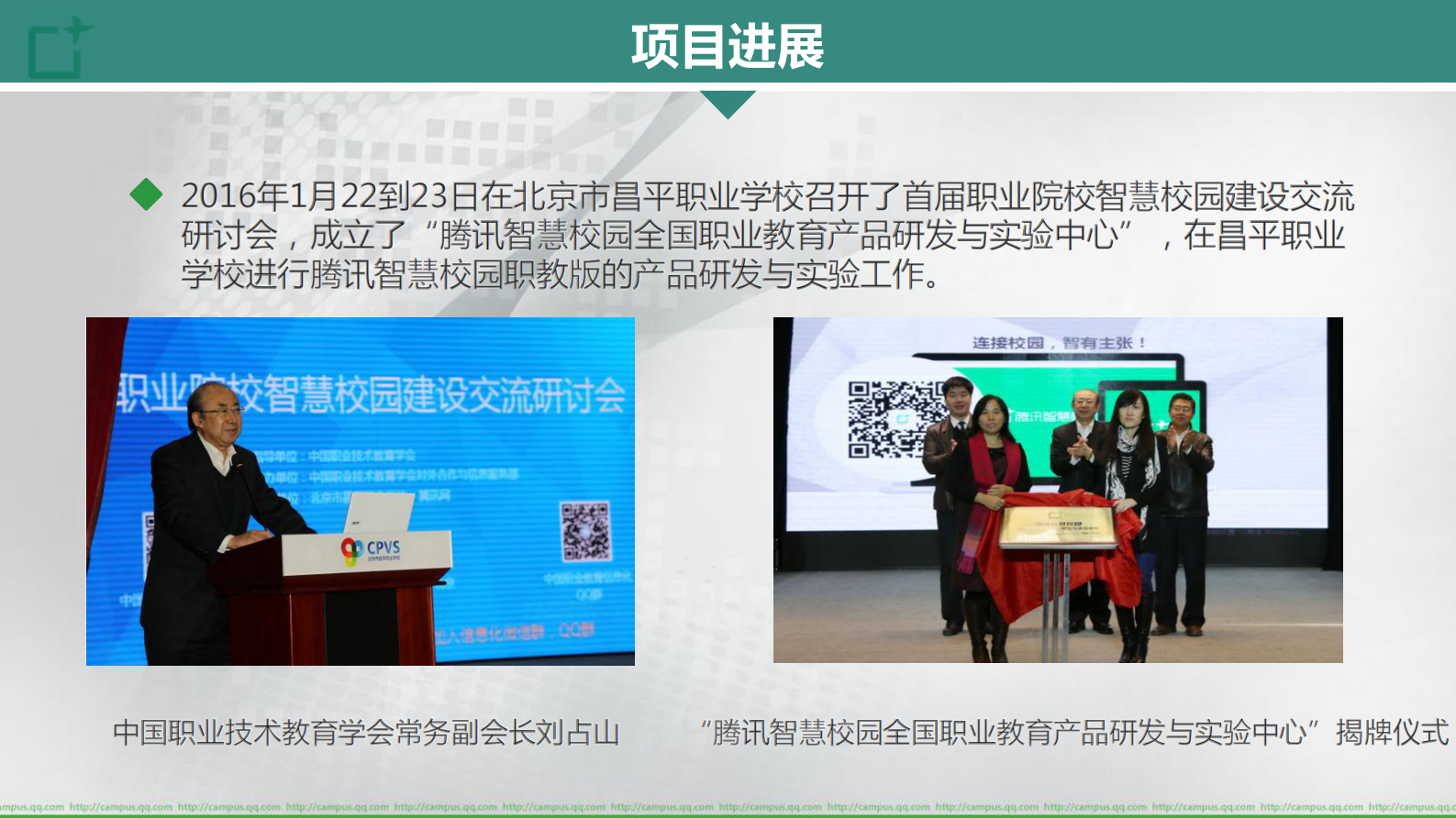 腾讯智慧校园职教版产品项目介绍 第9页