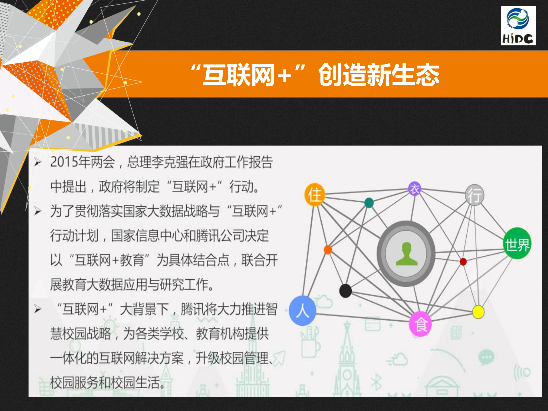 腾讯智慧校园项目实施方案 第4页