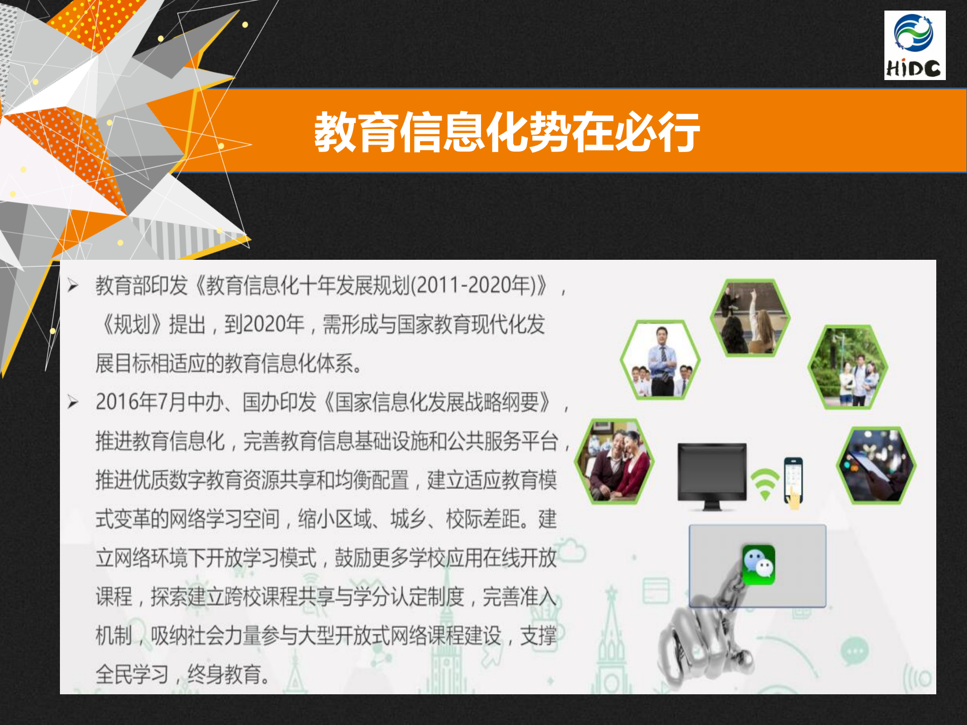 腾讯智慧校园项目实施方案 第5页