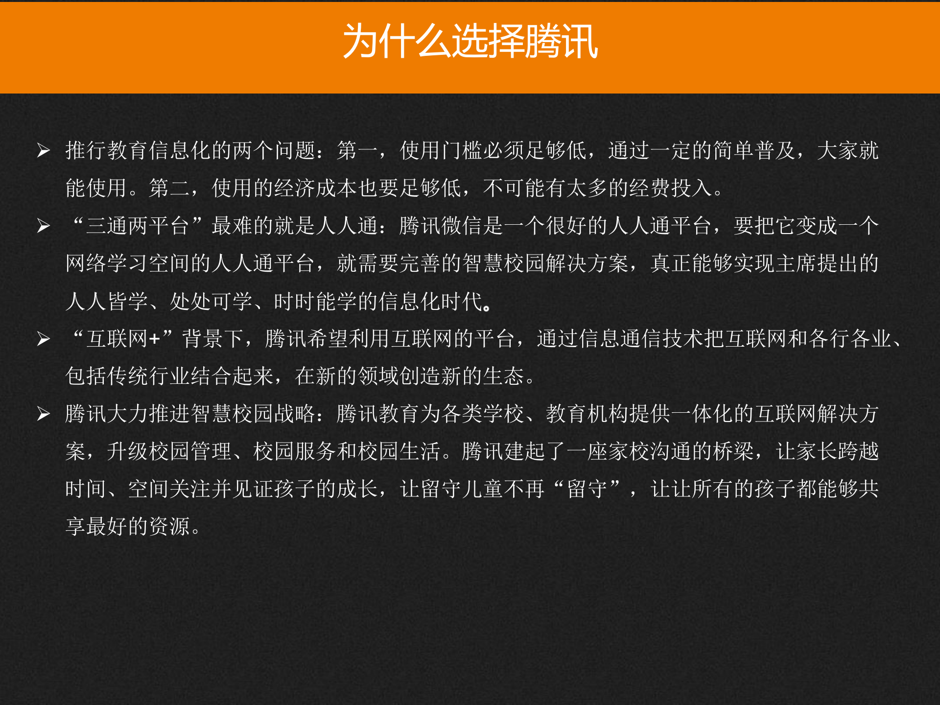 腾讯智慧校园项目实施方案 第6页