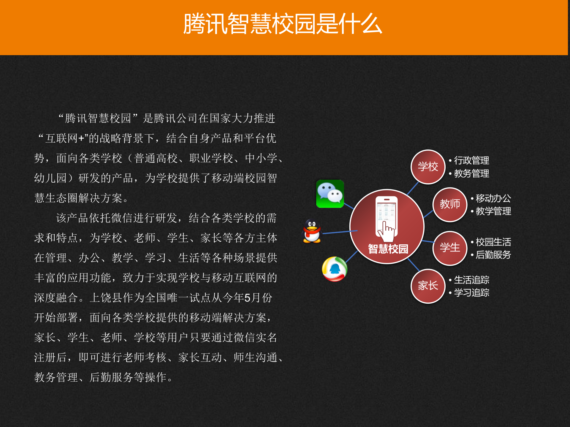 腾讯智慧校园项目实施方案 第7页